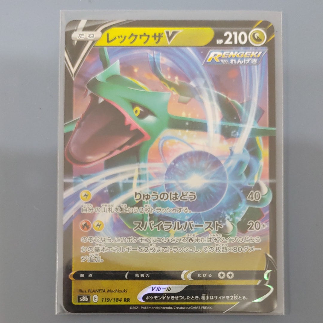 PSA10】レックウザV RR[s8b 119/184](ハイクラスパック「VMAX