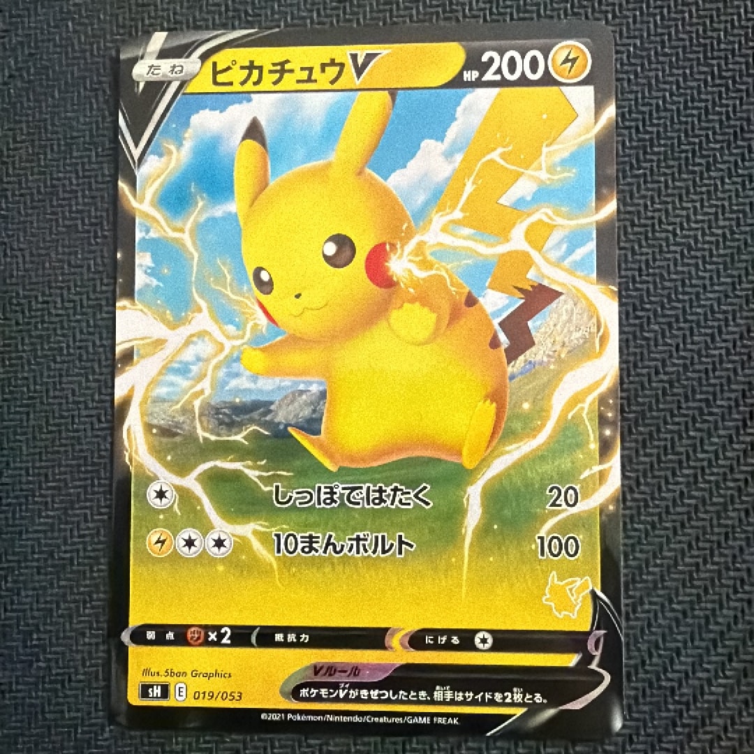ピカチュウV RR仕様 [SH 019/053](ファミリーポケモンカードゲーム「ピカチュウV」)