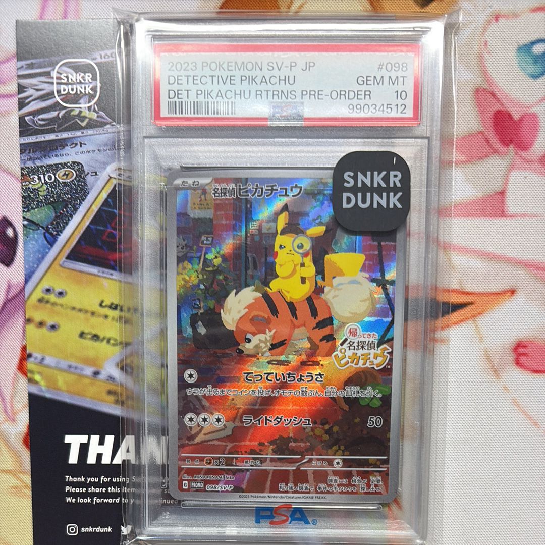 名探偵ピカチュウ: プロモ [SV-P 098](プロモーションカード「SV-P」)