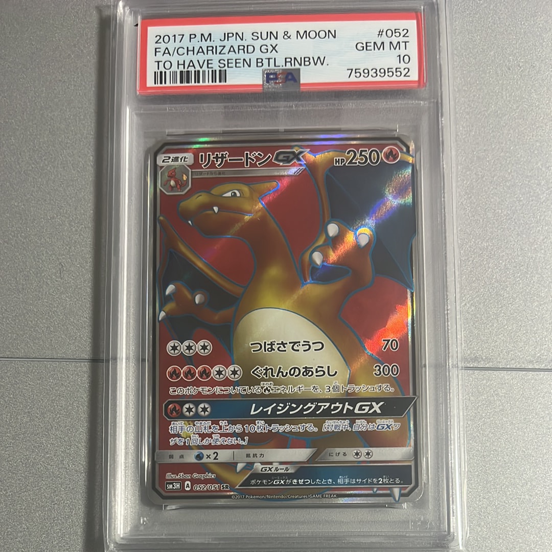 リザードンGX SR[SM3H 052/051](拡張パック「闘う虹を見たか」)の新品