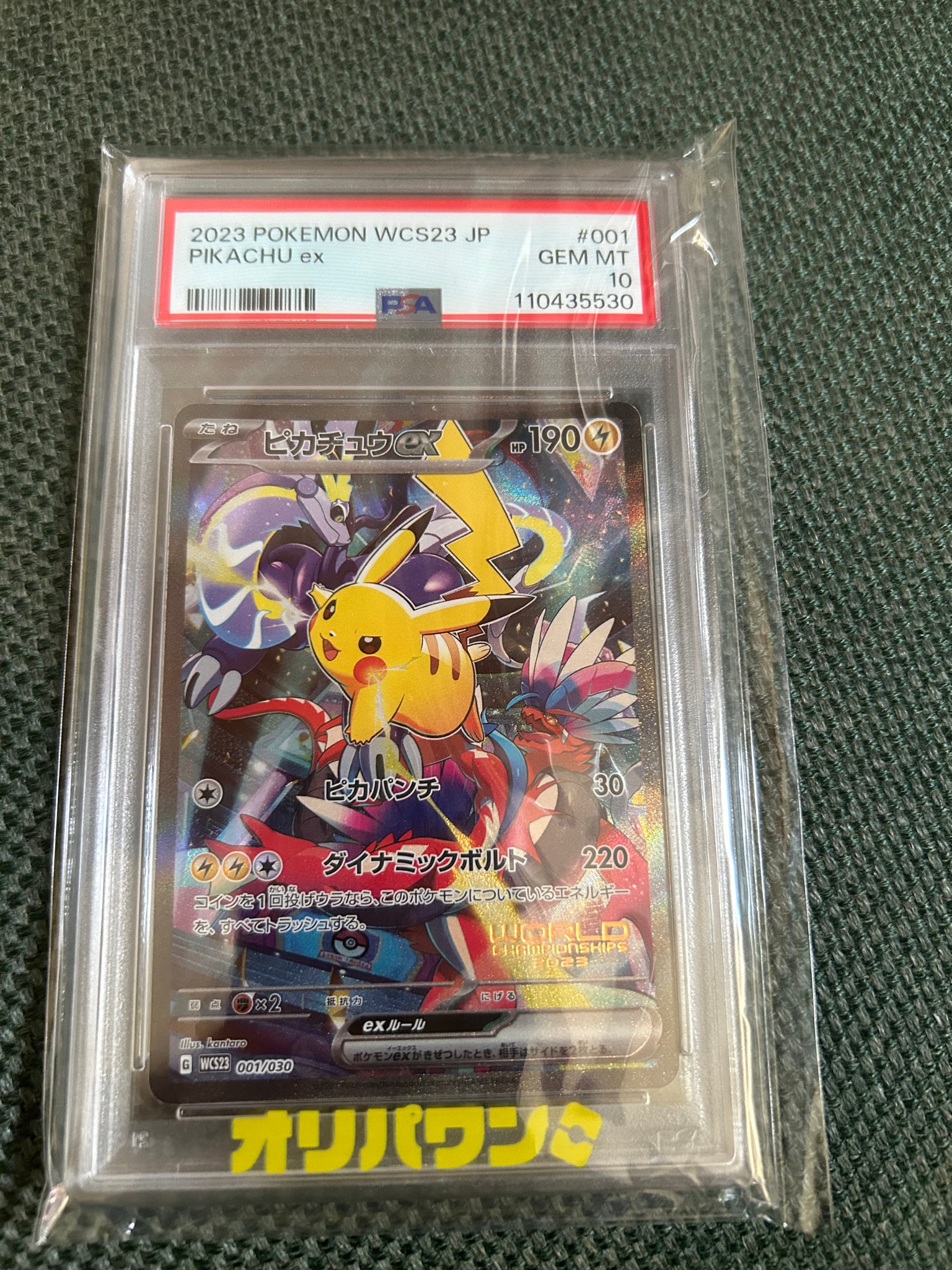 PSA10】ピカチュウex [WCS23 001/030](ポケモンワールドチャンピオン