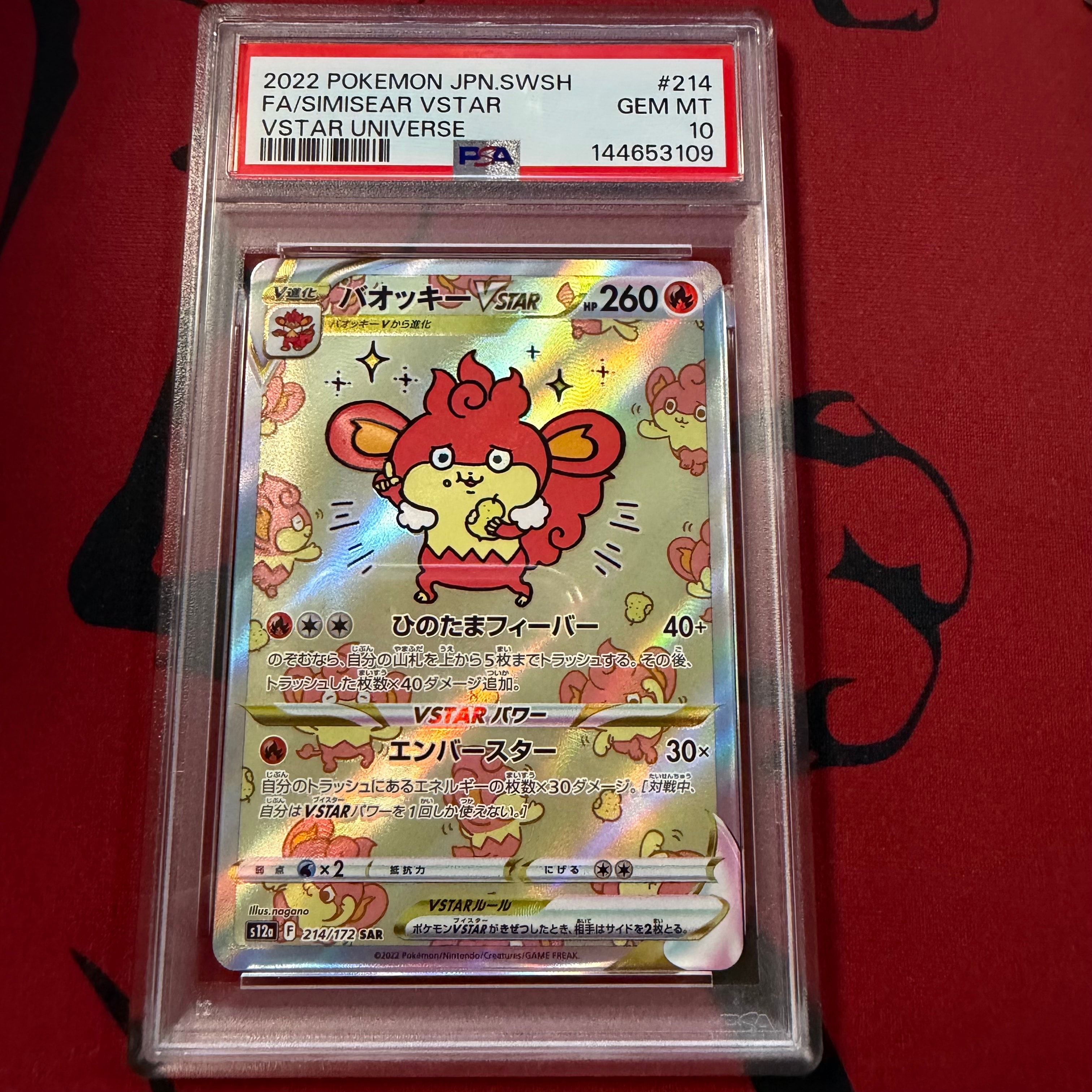 バオッキーVSTAR SAR[s12a 214/172](ハイクラスパック「VSTAR