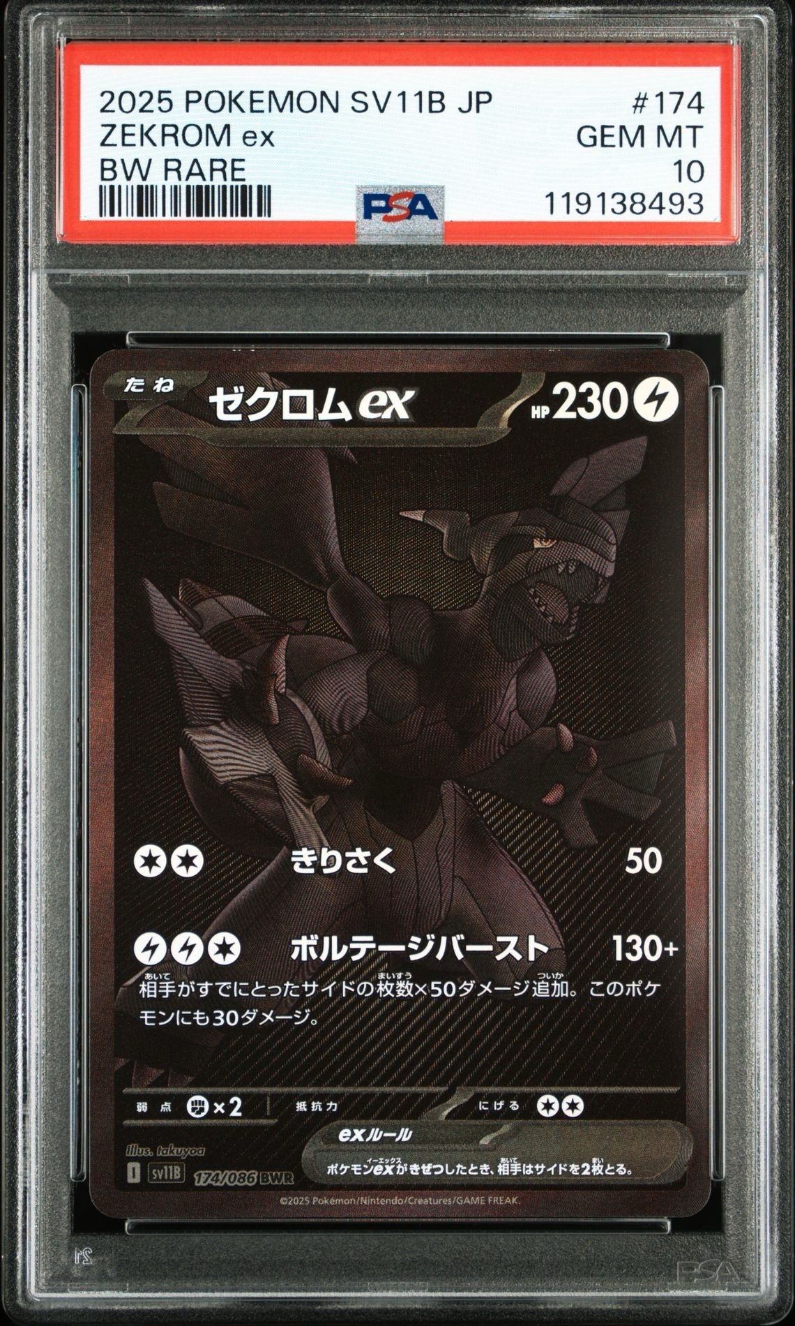 ゼクロムex BWR [SV11B 174/086](拡張パック「ブラックボルト」)
