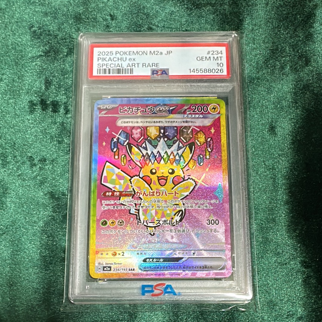 ピカチュウex SAR [M2a 234/193](ハイクラスパック「MEGAドリームex」)