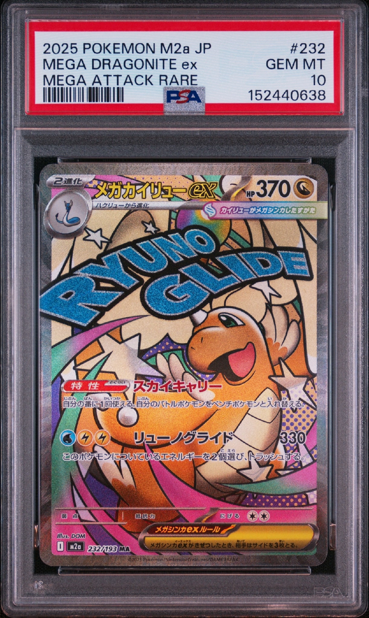 メガカイリューex MA [M2a 232/193](ハイクラスパック「MEGAドリームex
