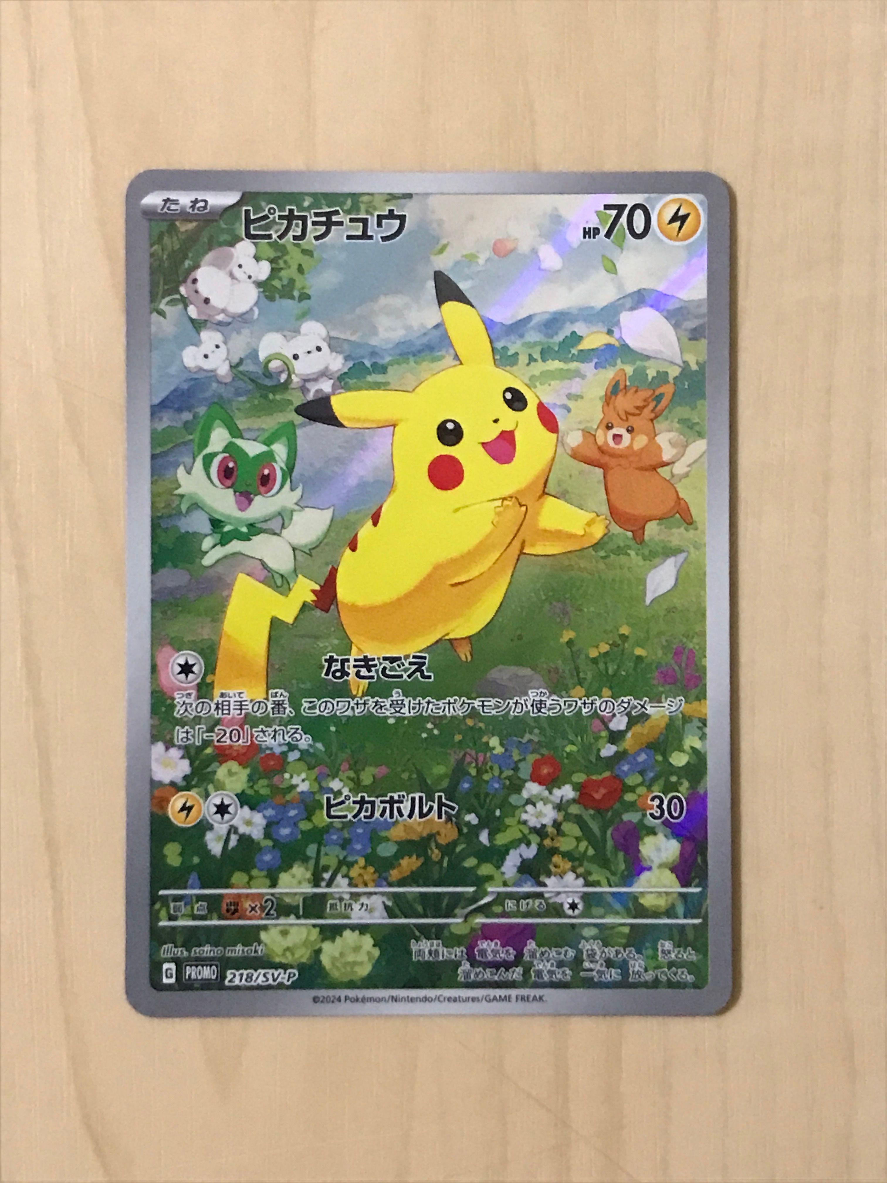 ピカチュウ P [SV-P 218](プロモカードパック「ポケカの夏がキタ!プロモカードGetキャンペーン!」)