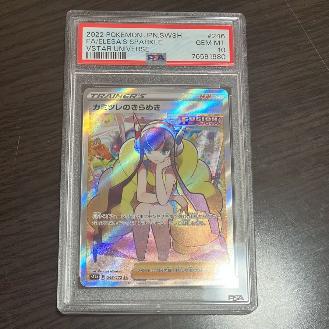 カミツレのきらめき SR[s12a 246/172](ハイクラスパック「VSTARユニバース」)