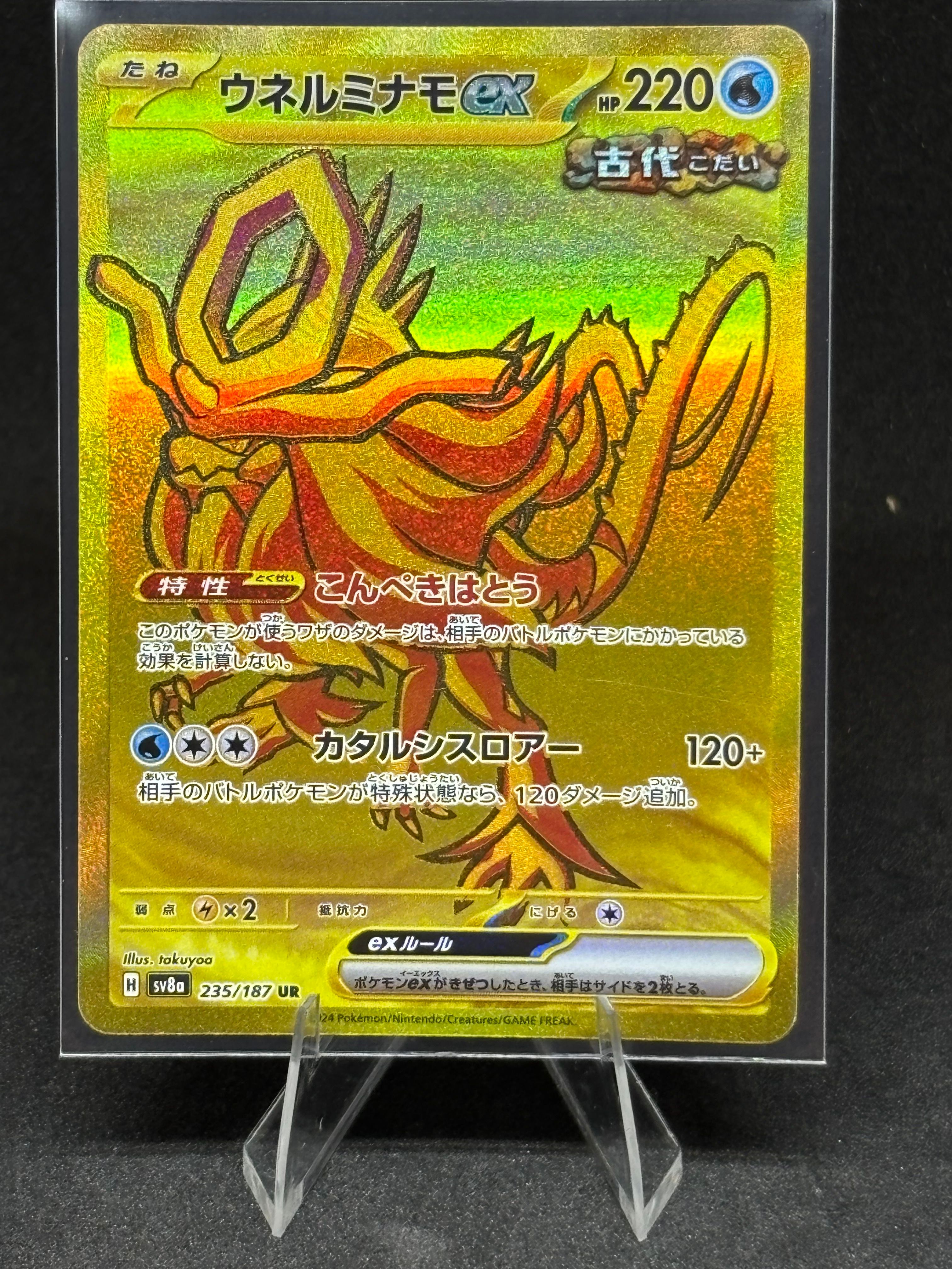 ウネルミナモex UR [SV8a 235/187](ハイクラスパック「テラスタルフェスex」)