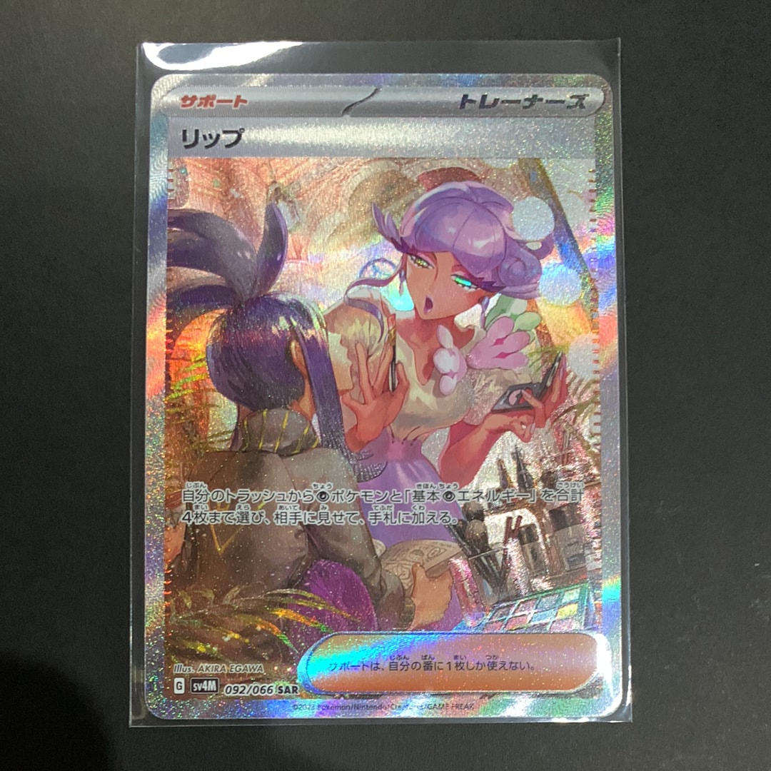 リップ SAR[SV4M 092/066](拡張パック「未来の一閃」) PARADOX RIFT