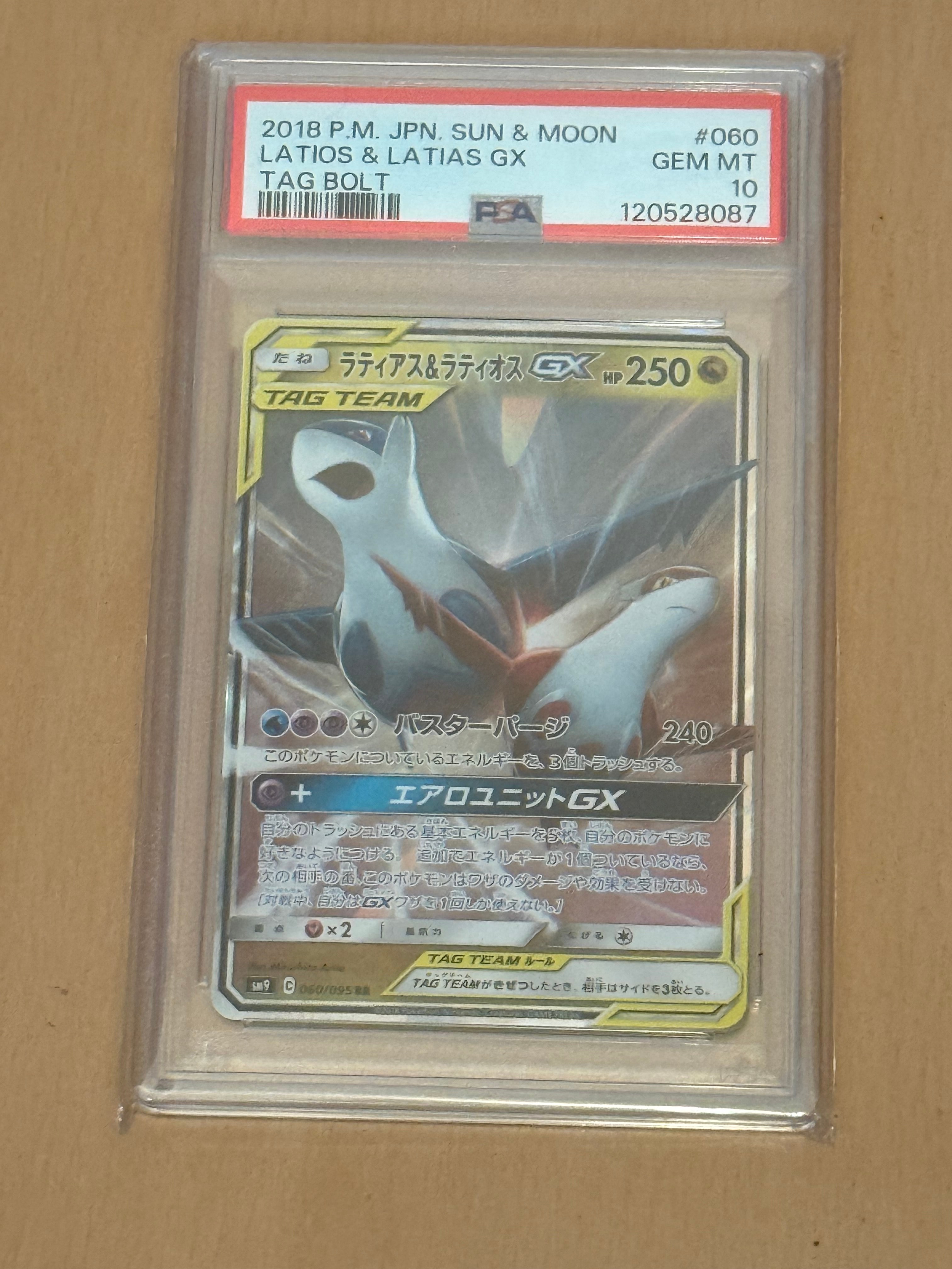 ラティアス&ラティオスGX RR [SM9 060/095](拡張パック「タッグボルト」)