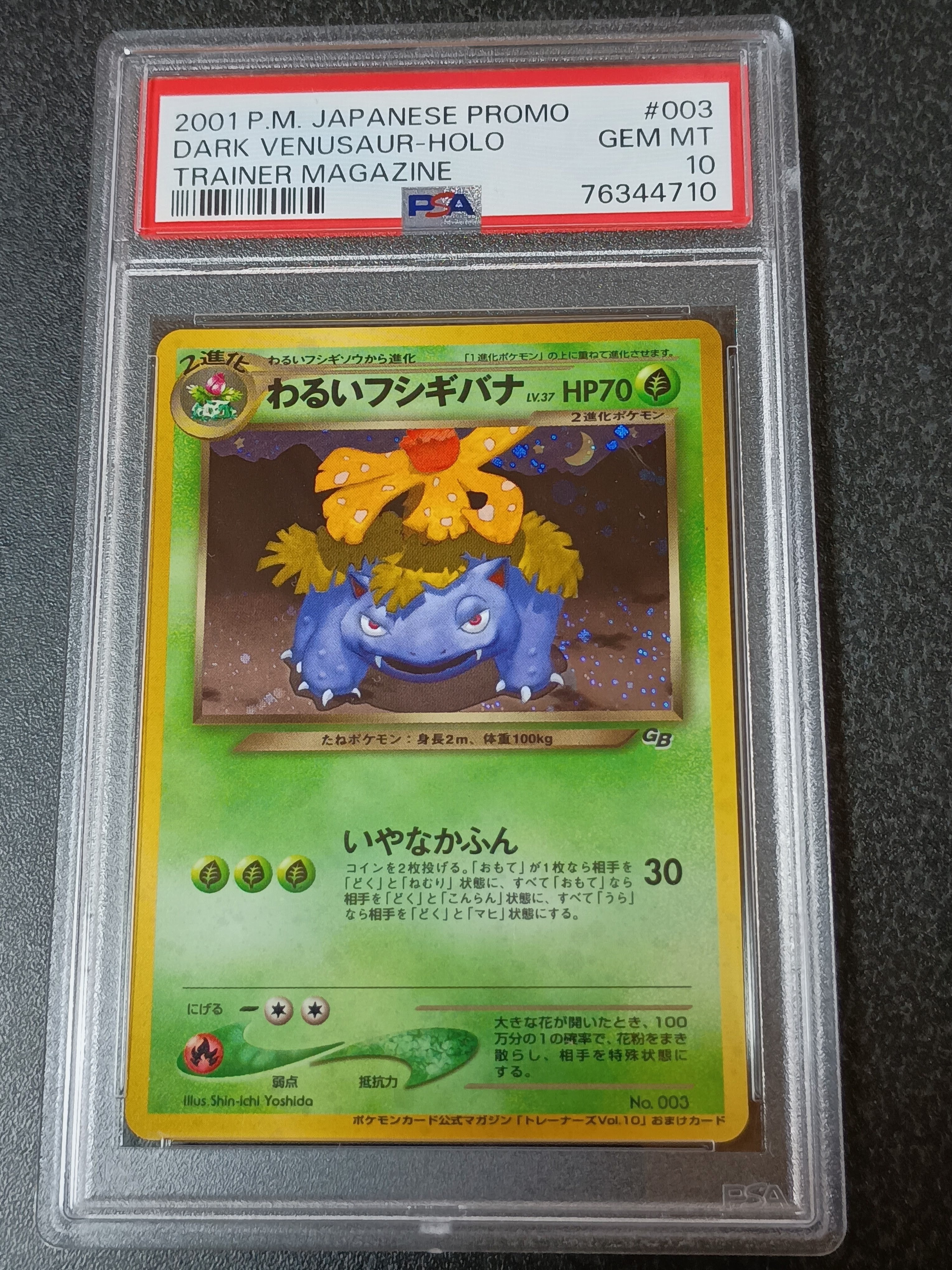 わるいフシギバナ: 旧裏/プロモ[neo-P No.003](プロモーションカード「neo-P」)