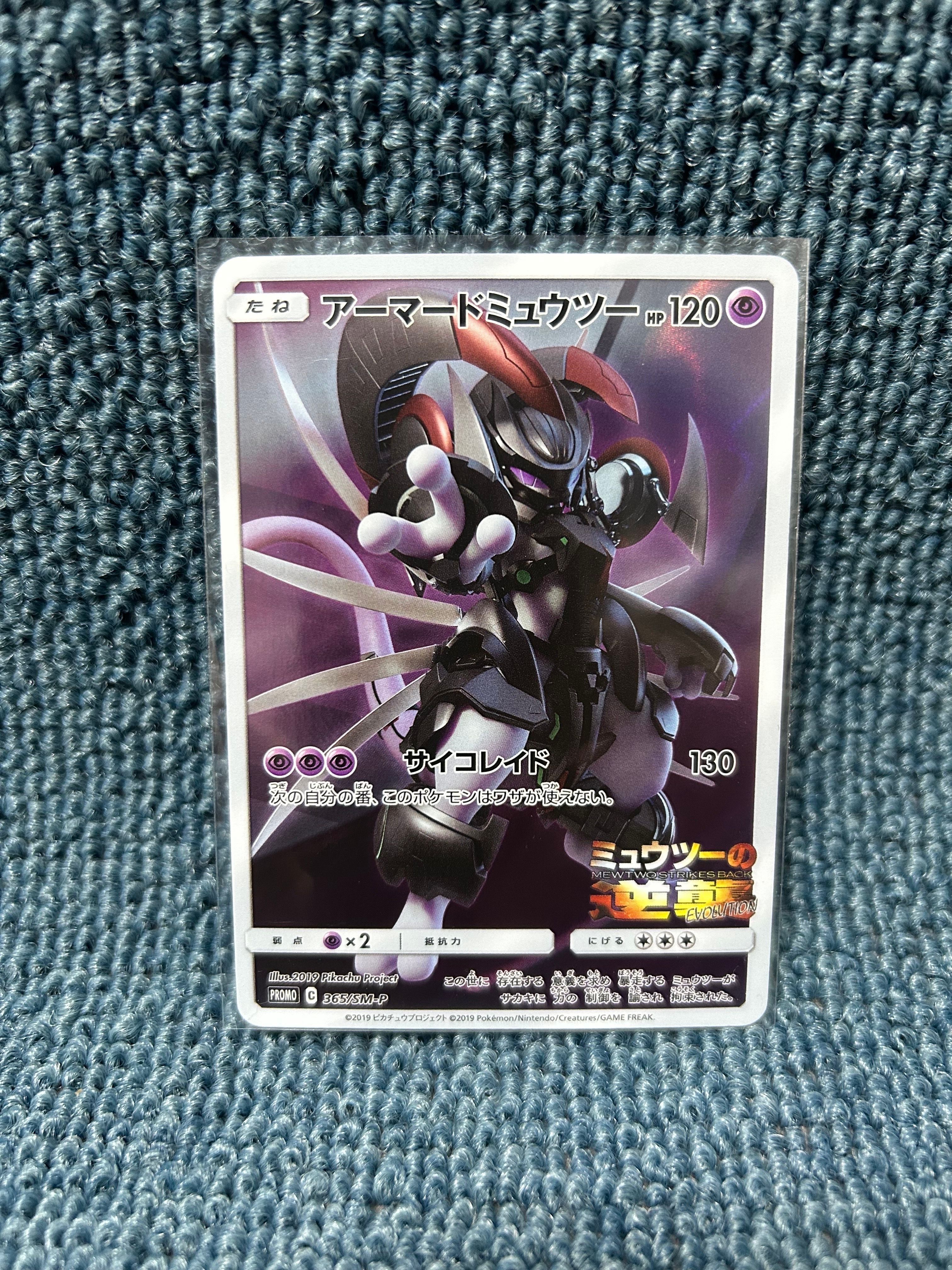 アーマードミュウツー: プロモ (開封済) [SM-P 365](プロモーションカード「SM-P」)