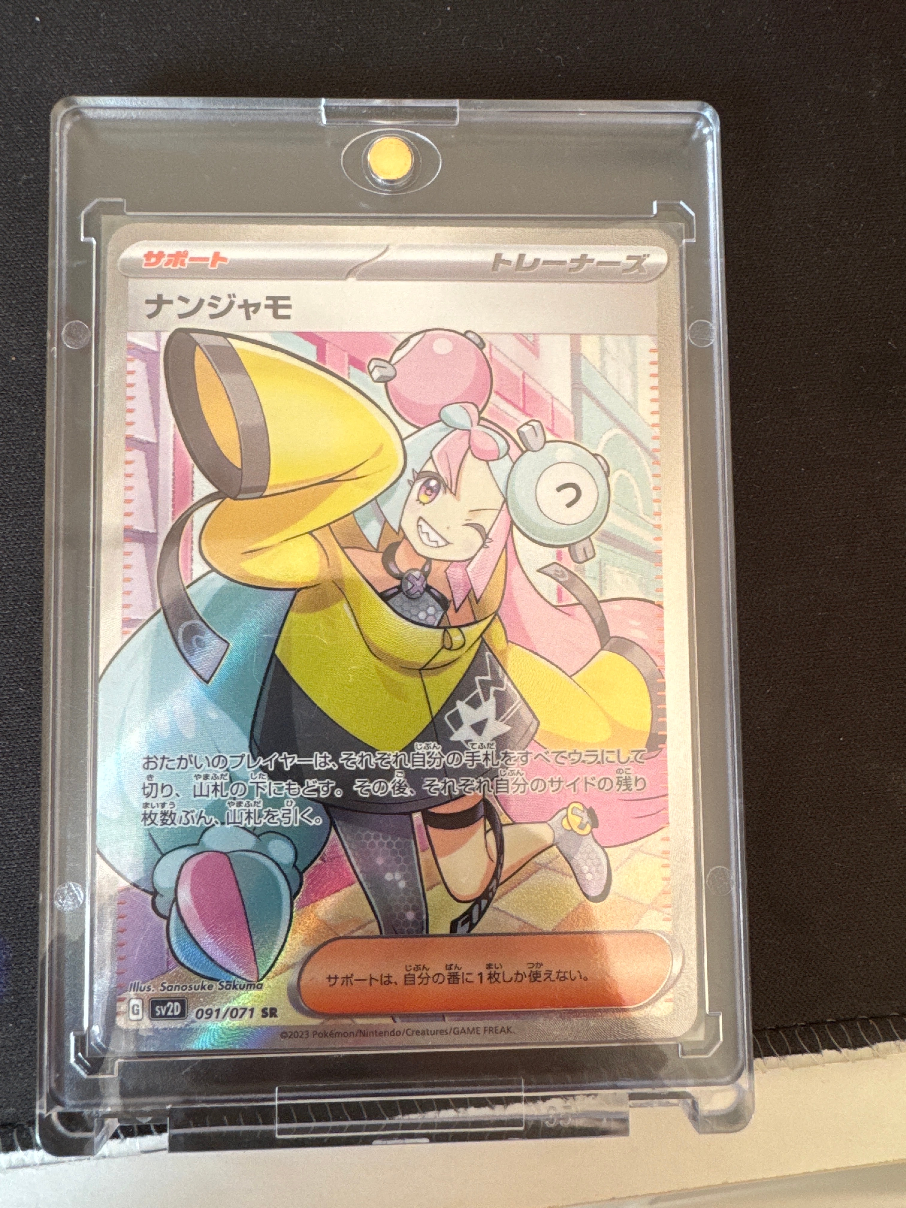 ナンジャモ SR[SV2D 091/071](拡張パック「クレイバースト」)