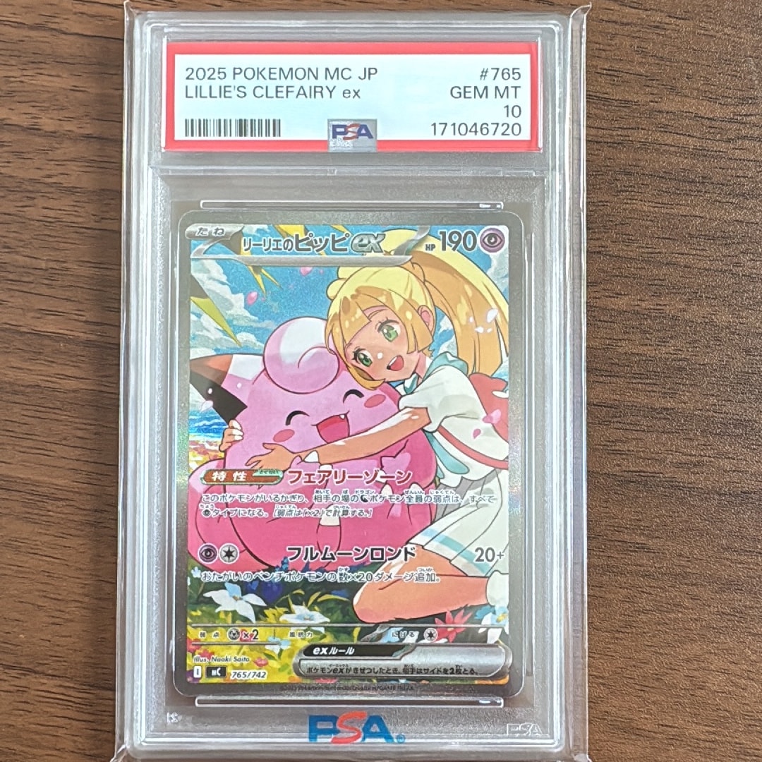 A（きれいな状態）】リーリエのピッピex SAR仕様 [MC 765/742