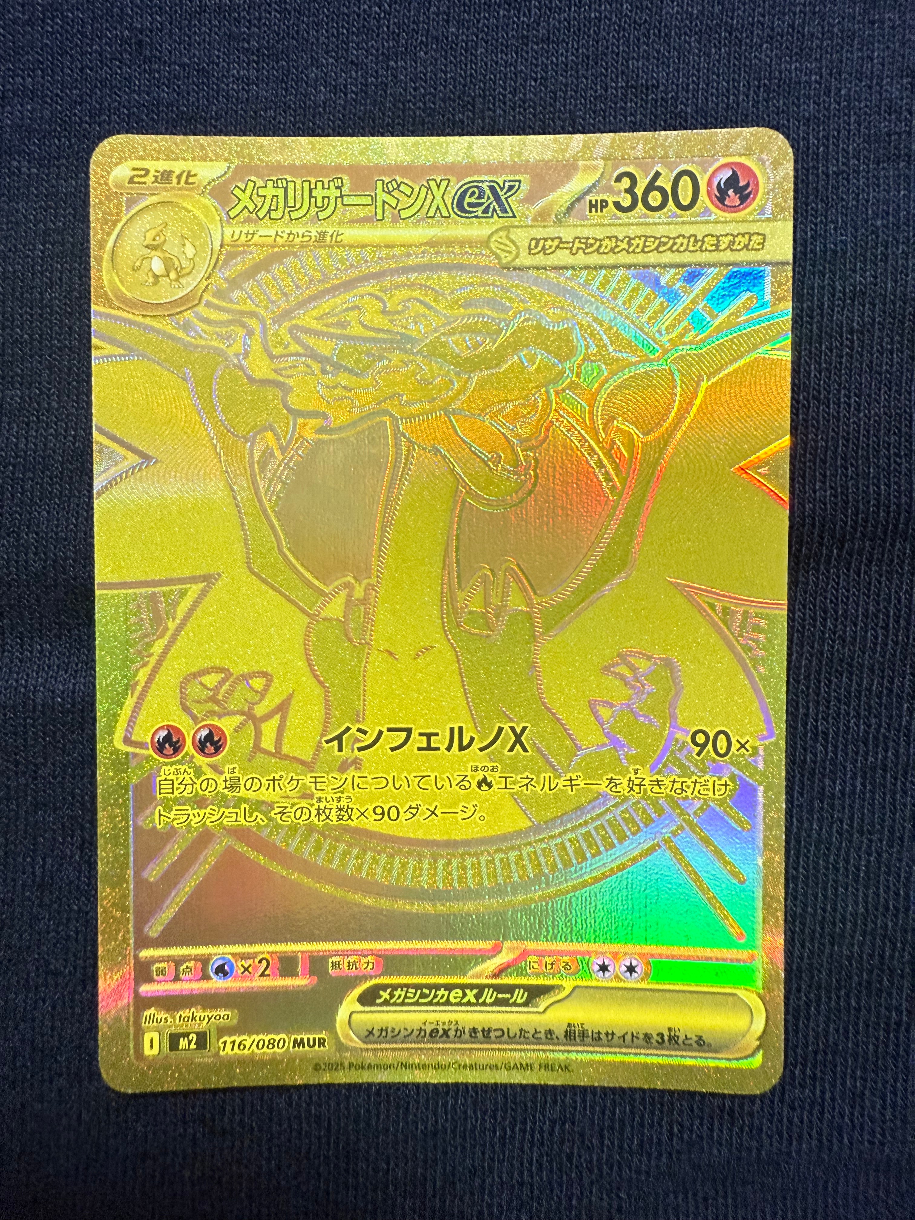 メガリザードンXex MUR [M2 116/080](拡張パック「インフェルノX」)
