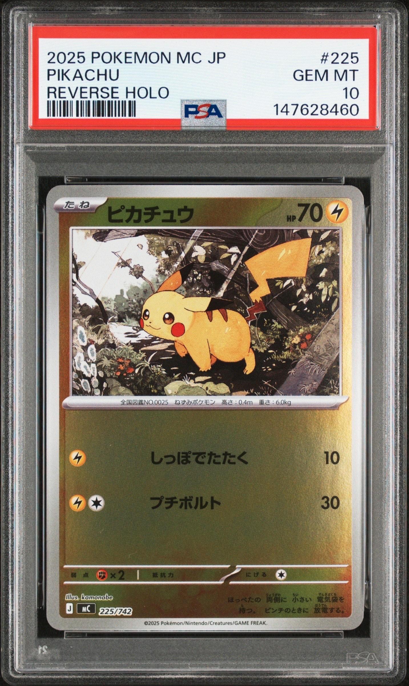 ピカチュウ :ミラー [MC 225/742](スタートデッキ100「バトルコレクション」)