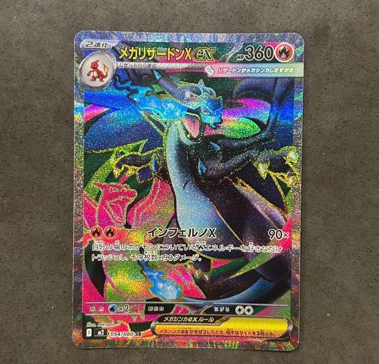 PSA10】メガリザードンXex SR [M2 094/080](拡張パック「インフェルノX