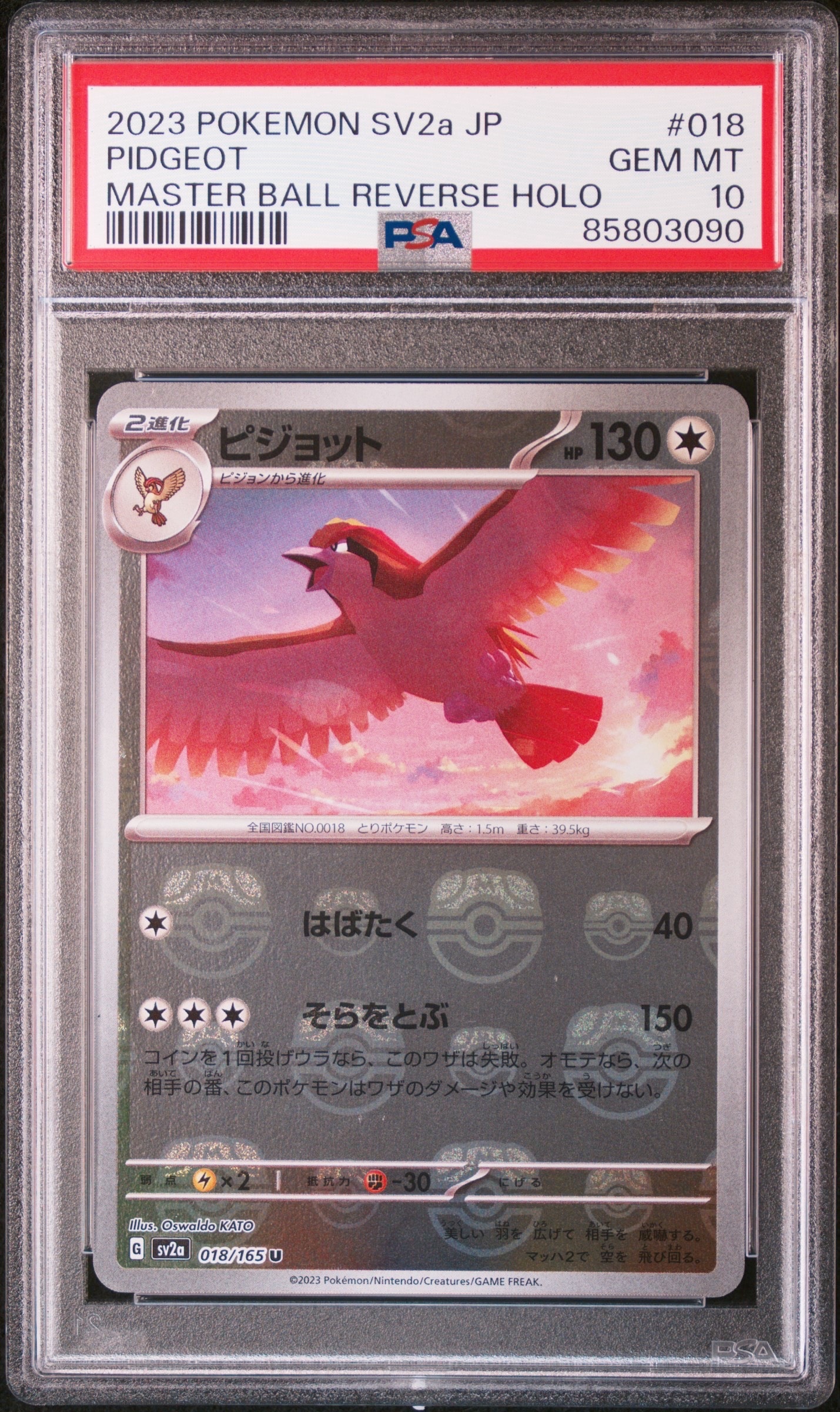 ピジョット U: マスターボールミラー[SV2a 018/165](強化拡張パック「ポケモンカード151」)