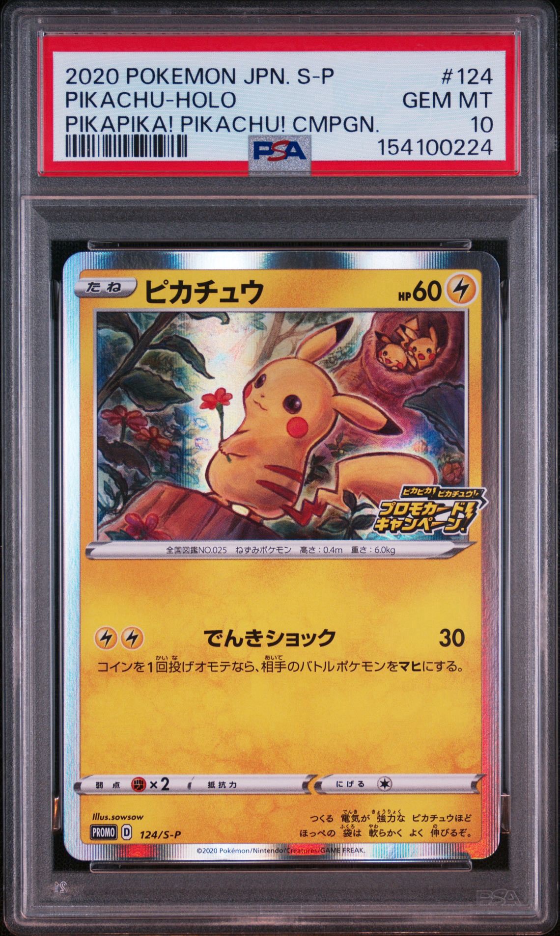 ピカチュウ: プロモ P [S-P 124](ピカピカ！ピカチュウ！プロモカード
