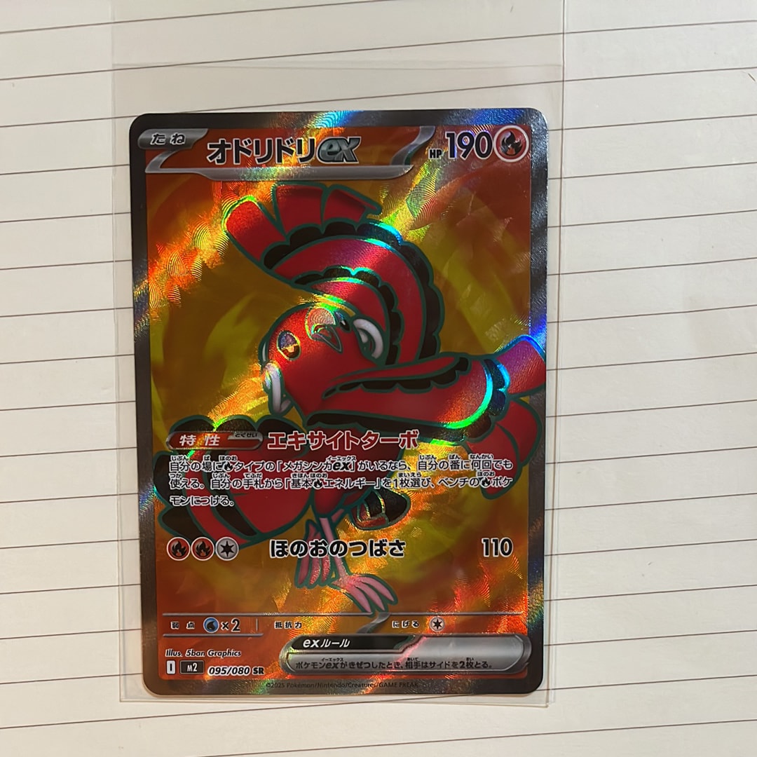 オドリドリex SR [M2 095/080](拡張パック「インフェルノX」)