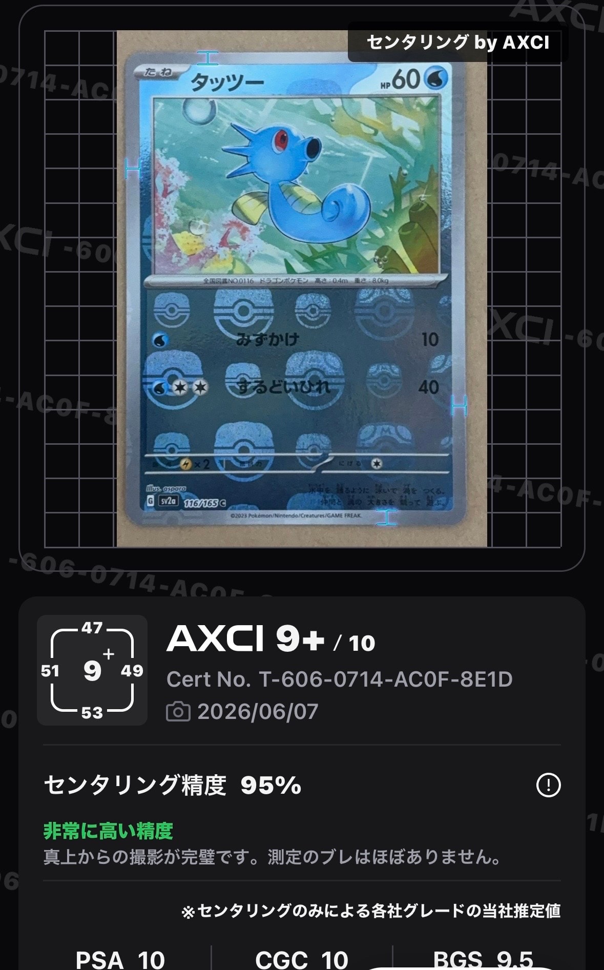 PSA10】タッツー C: マスターボールミラー[SV2a 116/165](強化拡張