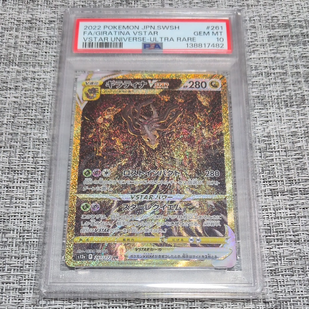 ギラティナVSTAR UR[s12a 261/172](ハイクラスパック「VSTARユニバース」)