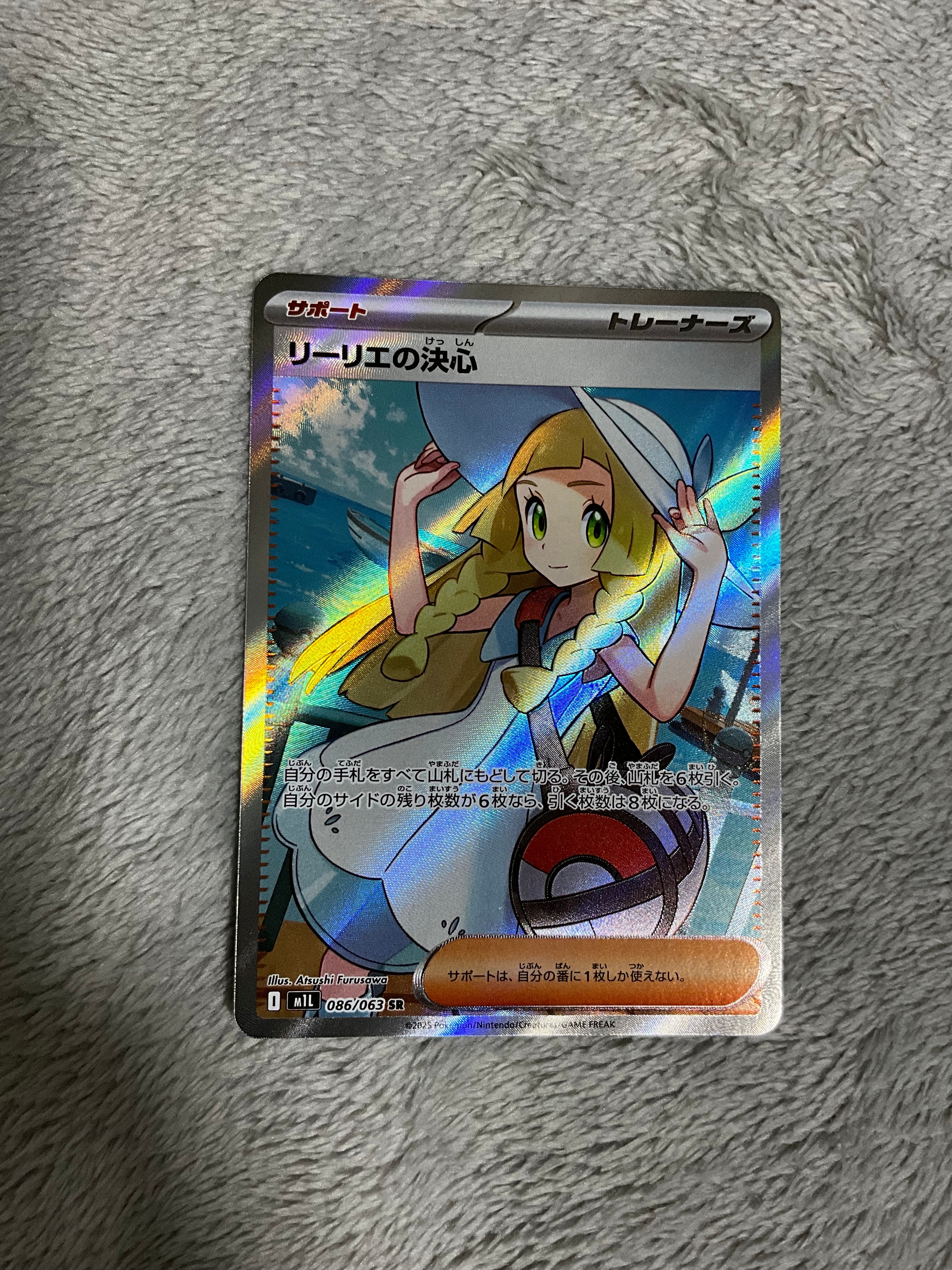 リーリエの決心 SR [M1L 086/063](拡張パック「メガブレイブ」)の新品