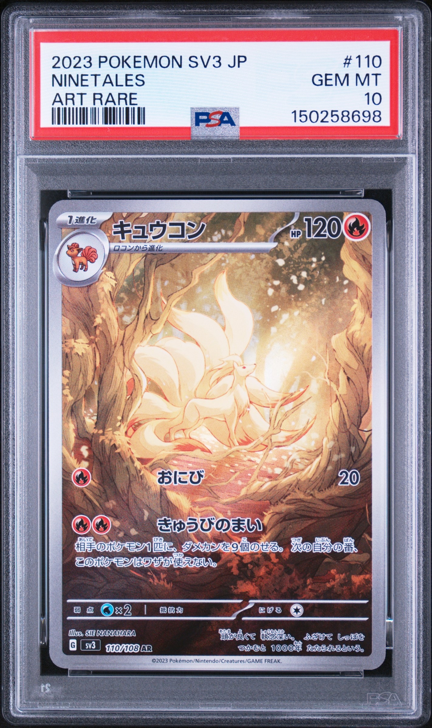 PSA10 キュウコン AR SV3 110/108 黒炎の支配者 おにび ポケ キュウコン AR[SV3 110/108](拡張パック「黒炎の支配者」)の新品/中古
