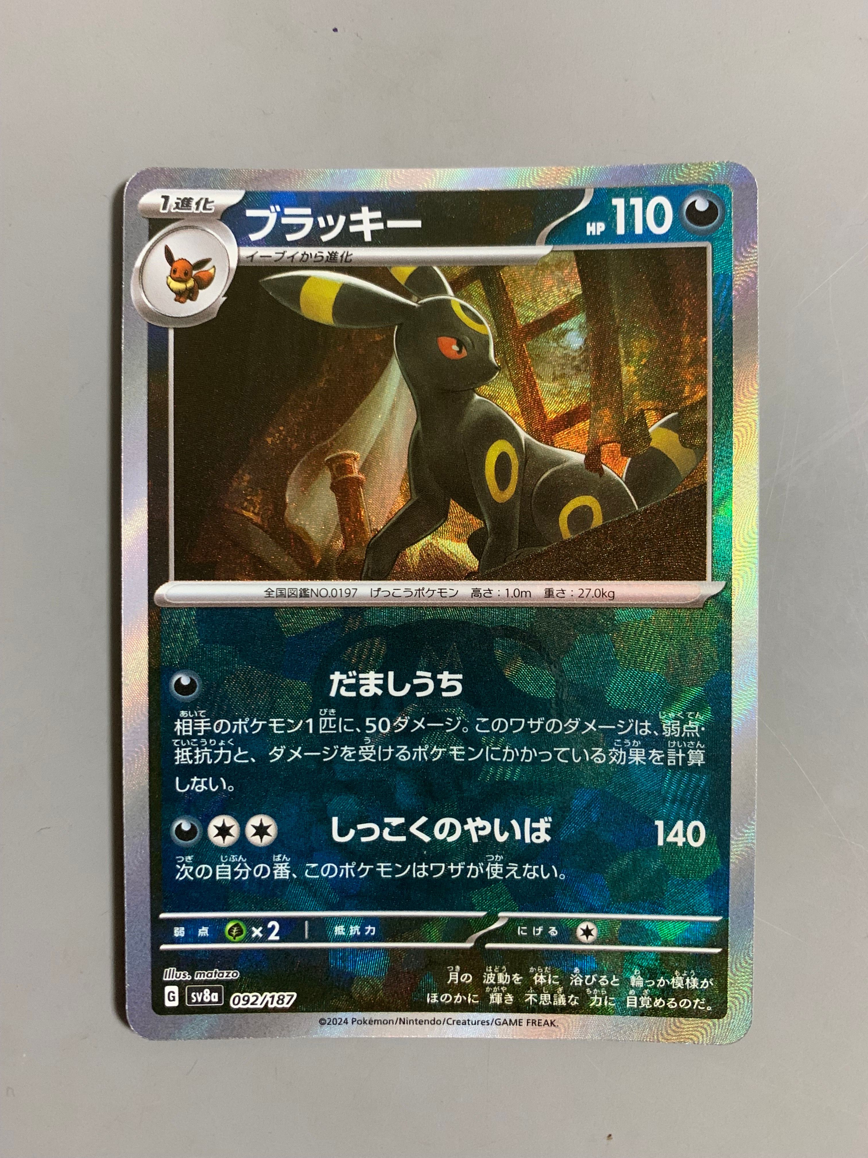 ブラッキー :マスターボールミラー [SV8a 092/187](ハイクラスパック「テラスタルフェスex」)