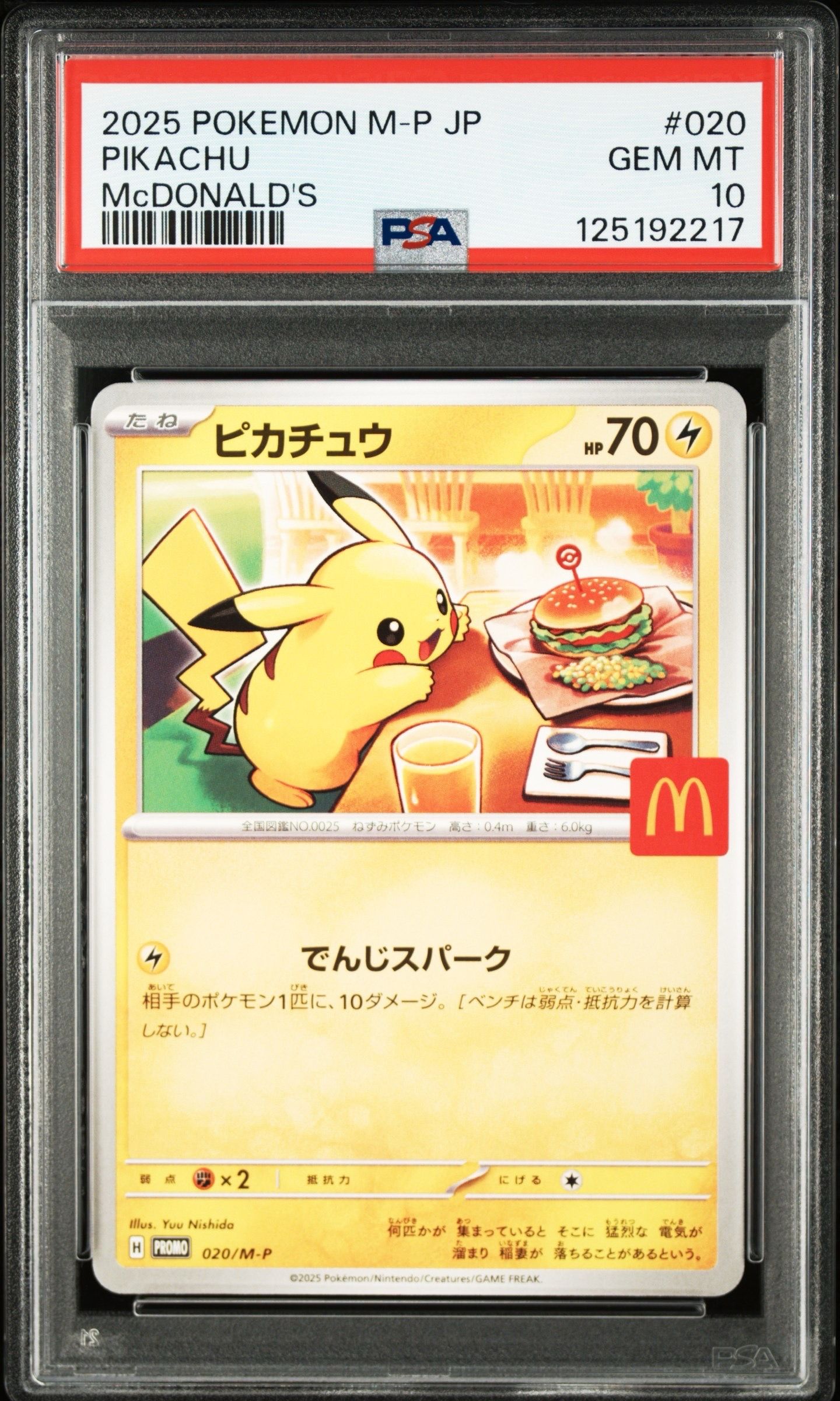 ピカチュウ P [M-P 020](プロモカードパック「マクドナルド ハッピーセット2025」)