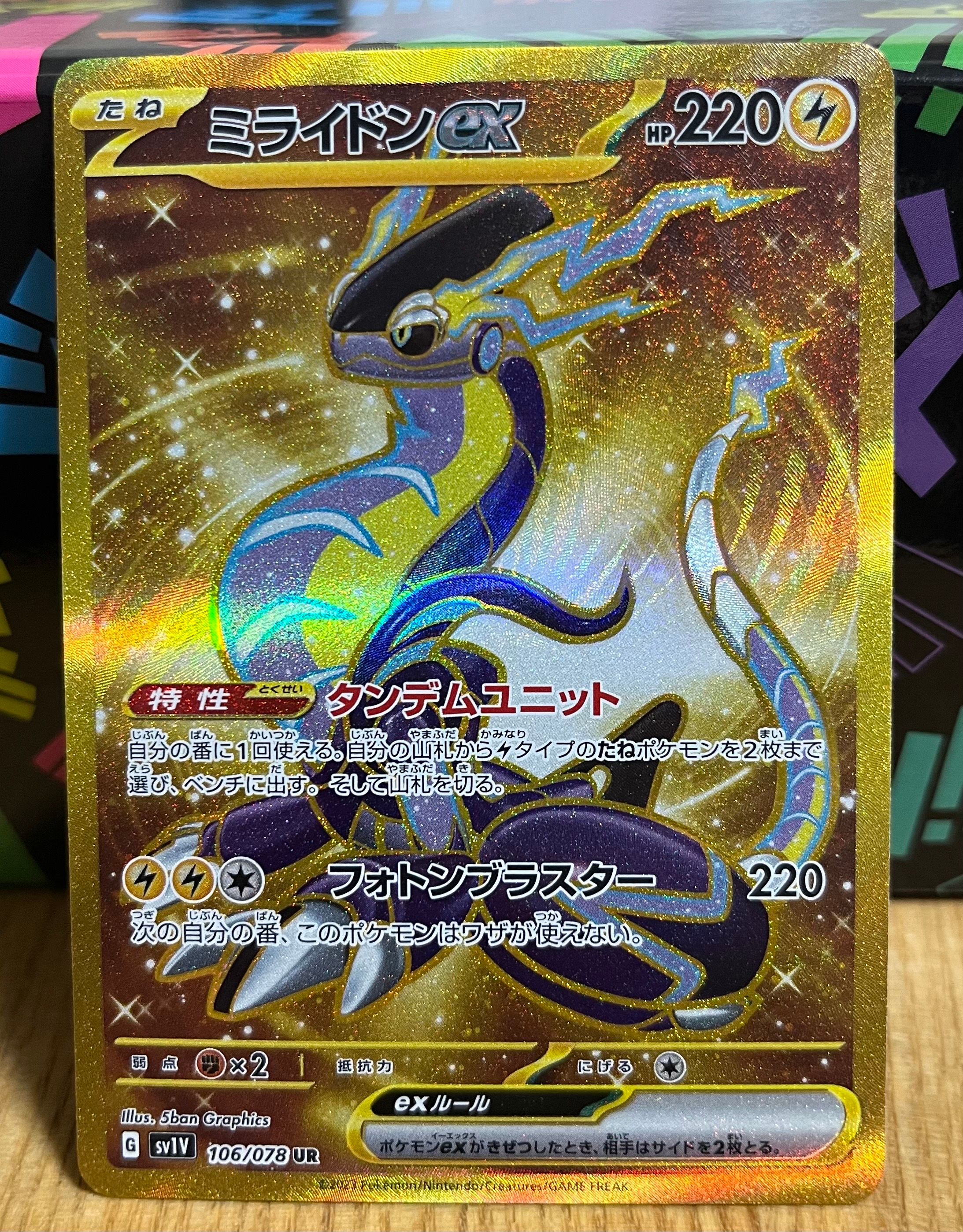 ミライドンex UR[SV1V 106/078](スカーレット&バイオレット 拡張パック「バイオレットex」)