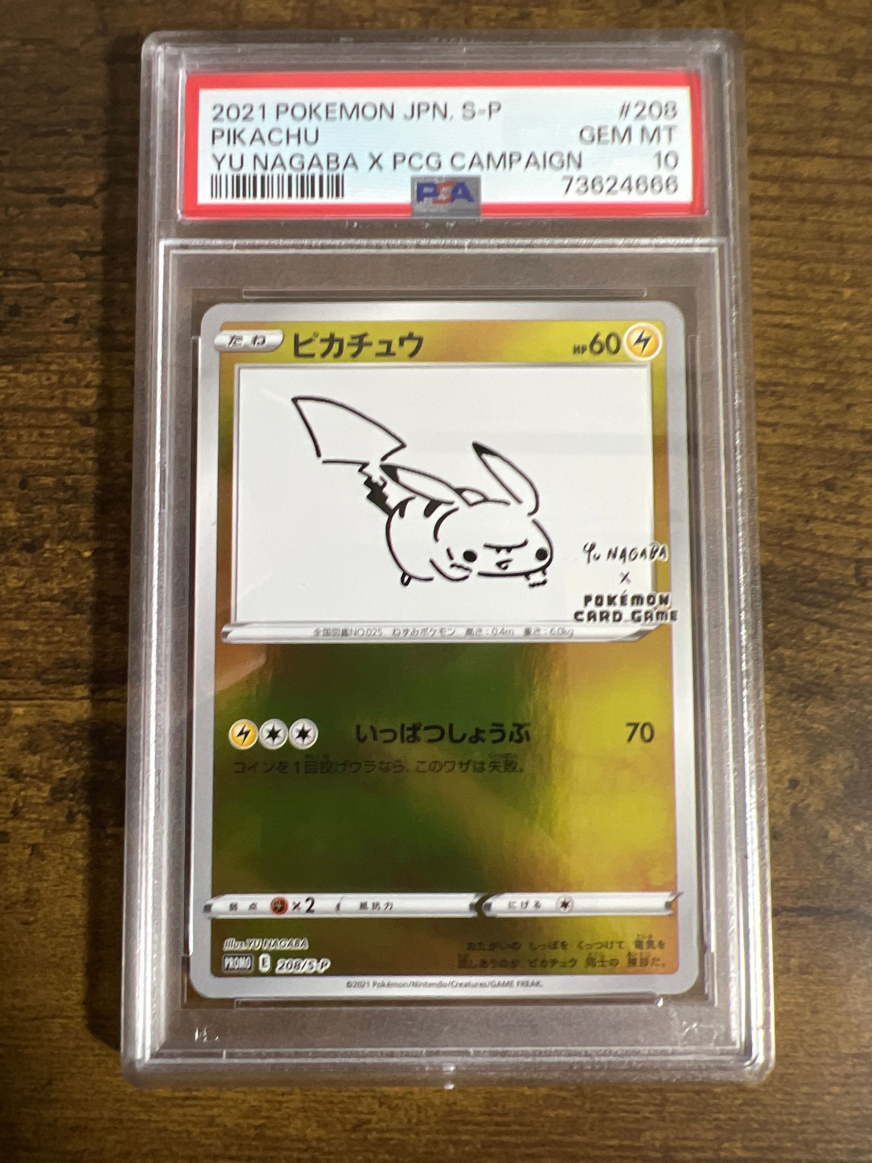 ピカチュウ:プロモ [S-P 208](「YU NAGABA×ポケモンカードゲーム」プロモーションカード「S-P」)