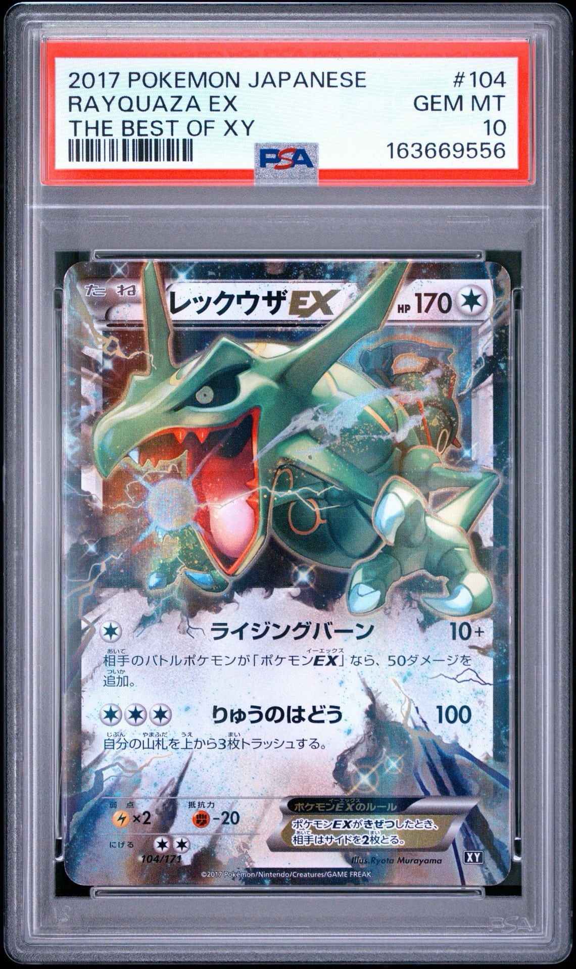 レックウザEX [XY 104/171](ハイクラスパック「THE BEST OF XY」)通販