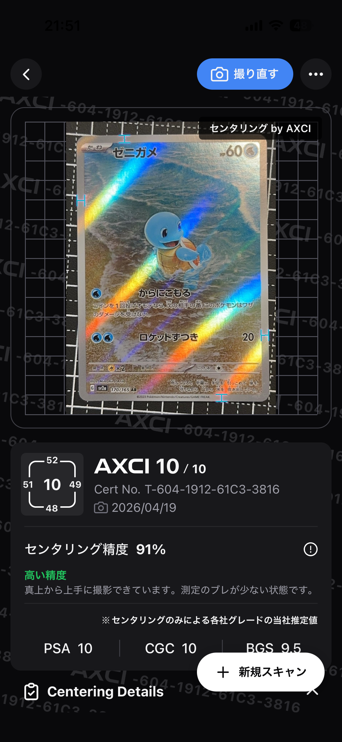 ゼニガメ AR[SV2a 170/165](強化拡張パック「ポケモンカード151」)