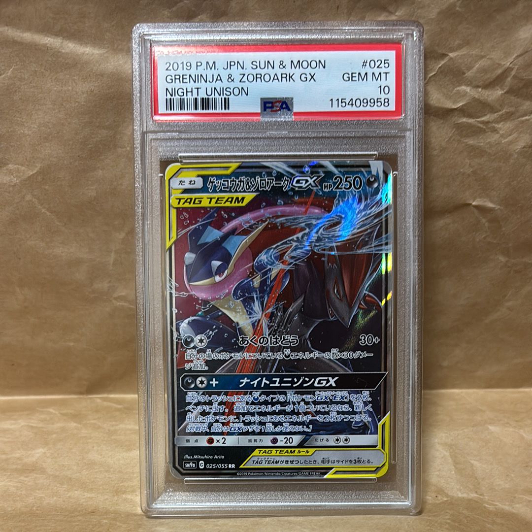 ゲッコウガ&ゾロアークGX RR [SM9a 025/055](強化拡張パック「ナイトユニゾン」)