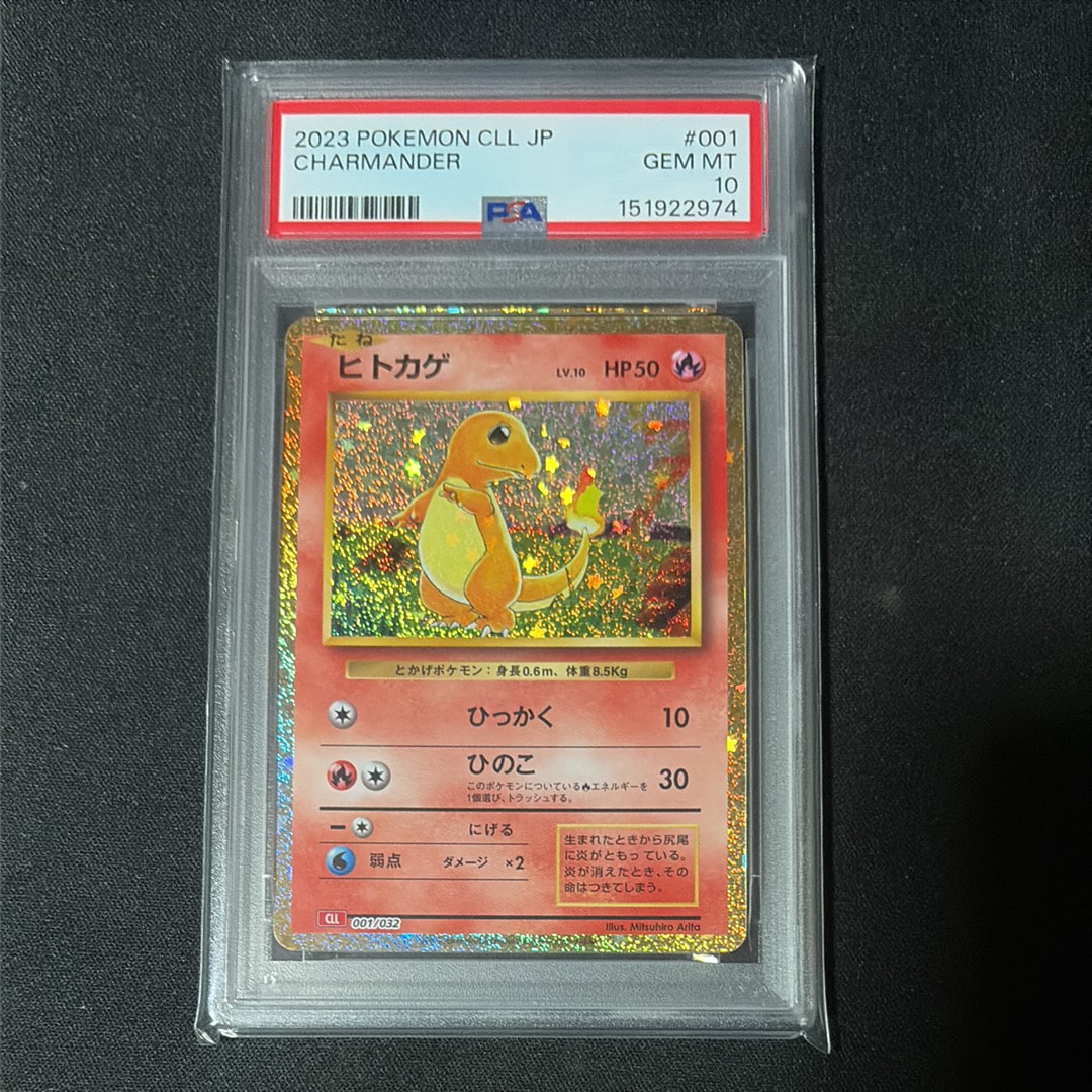 ヒトカゲ [CLL 001/032](ポケモンカードゲーム Classic)