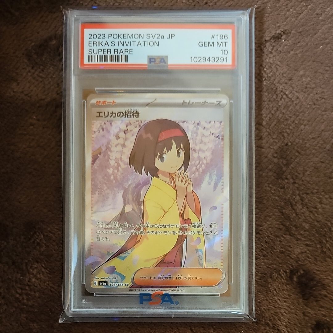 エリカの招待 SR[SV2a 196/165](強化拡張パック「ポケモンカード151」)