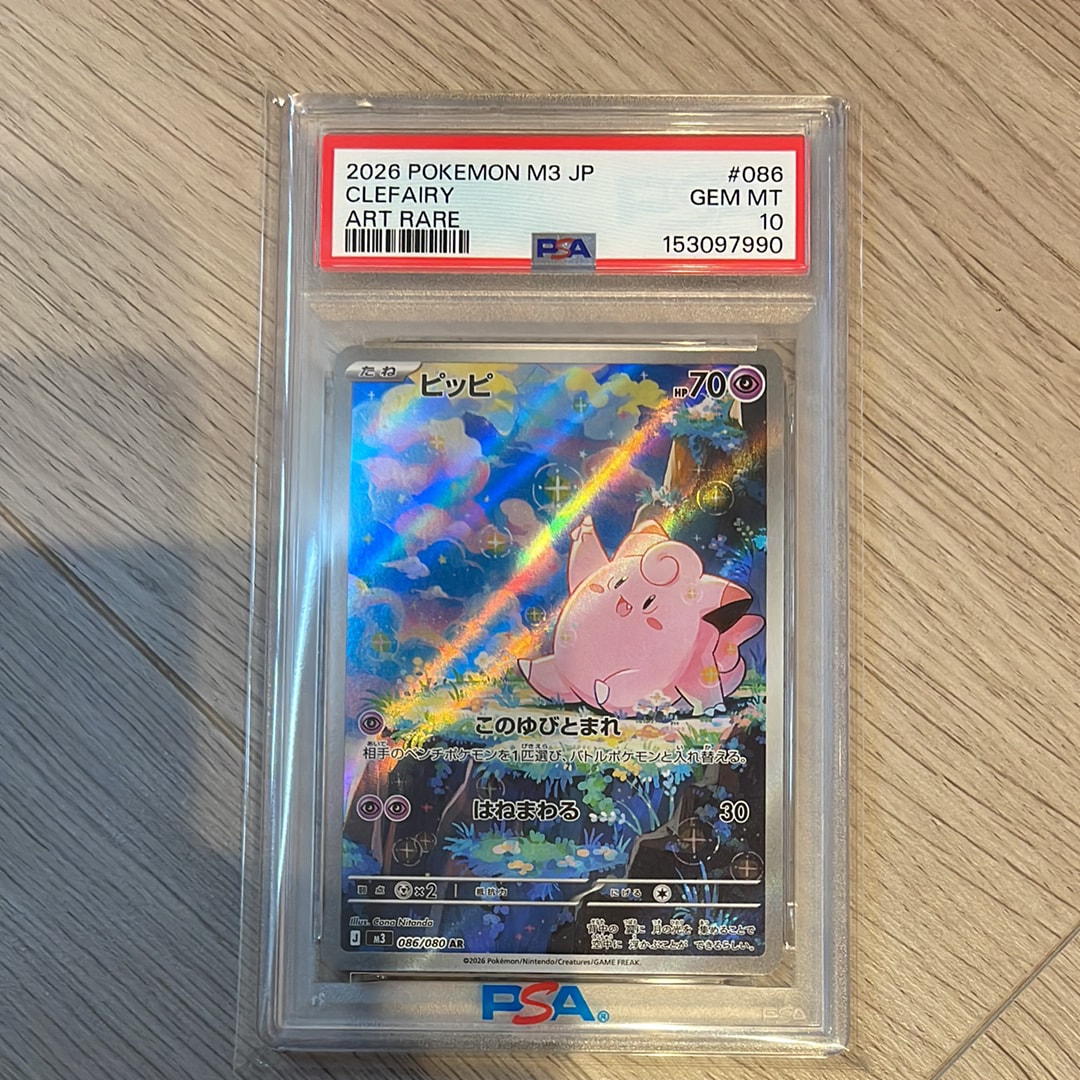 PSA10】ピッピ AR [M3 086/080](拡張パック「ムニキスゼロ」) 1枚の