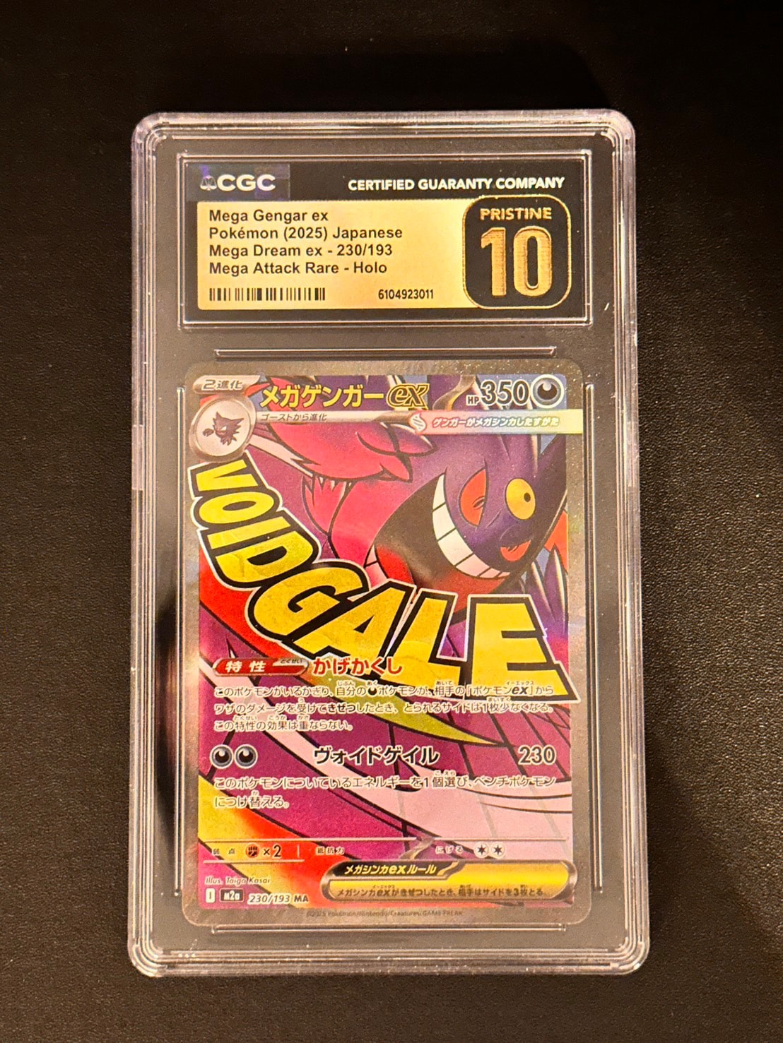メガゲンガーex MA [M2a 230/193](ハイクラスパック「MEGAドリームex