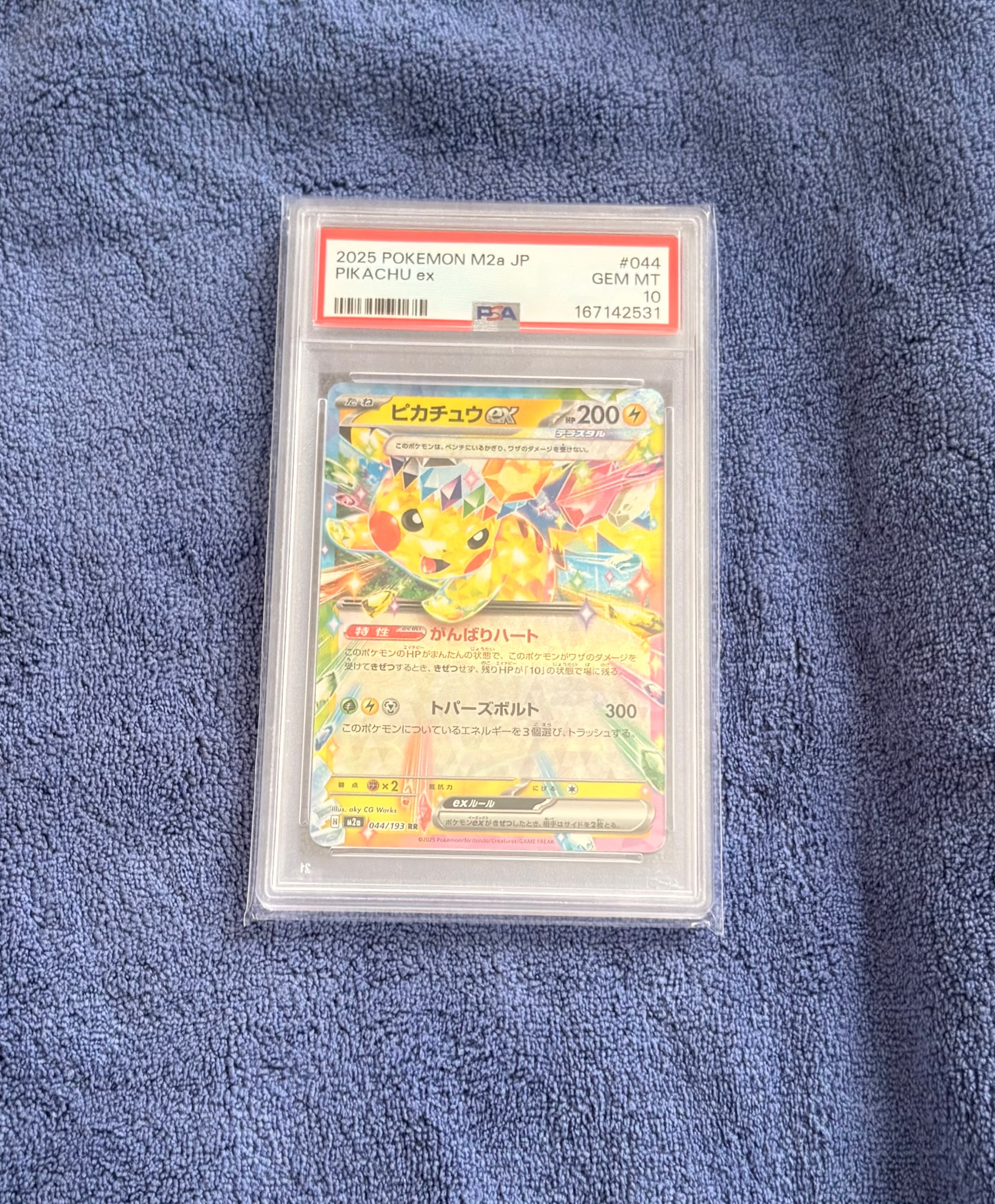 ピカチュウex RR [M2a 044/193](ハイクラスパック「MEGAドリームex