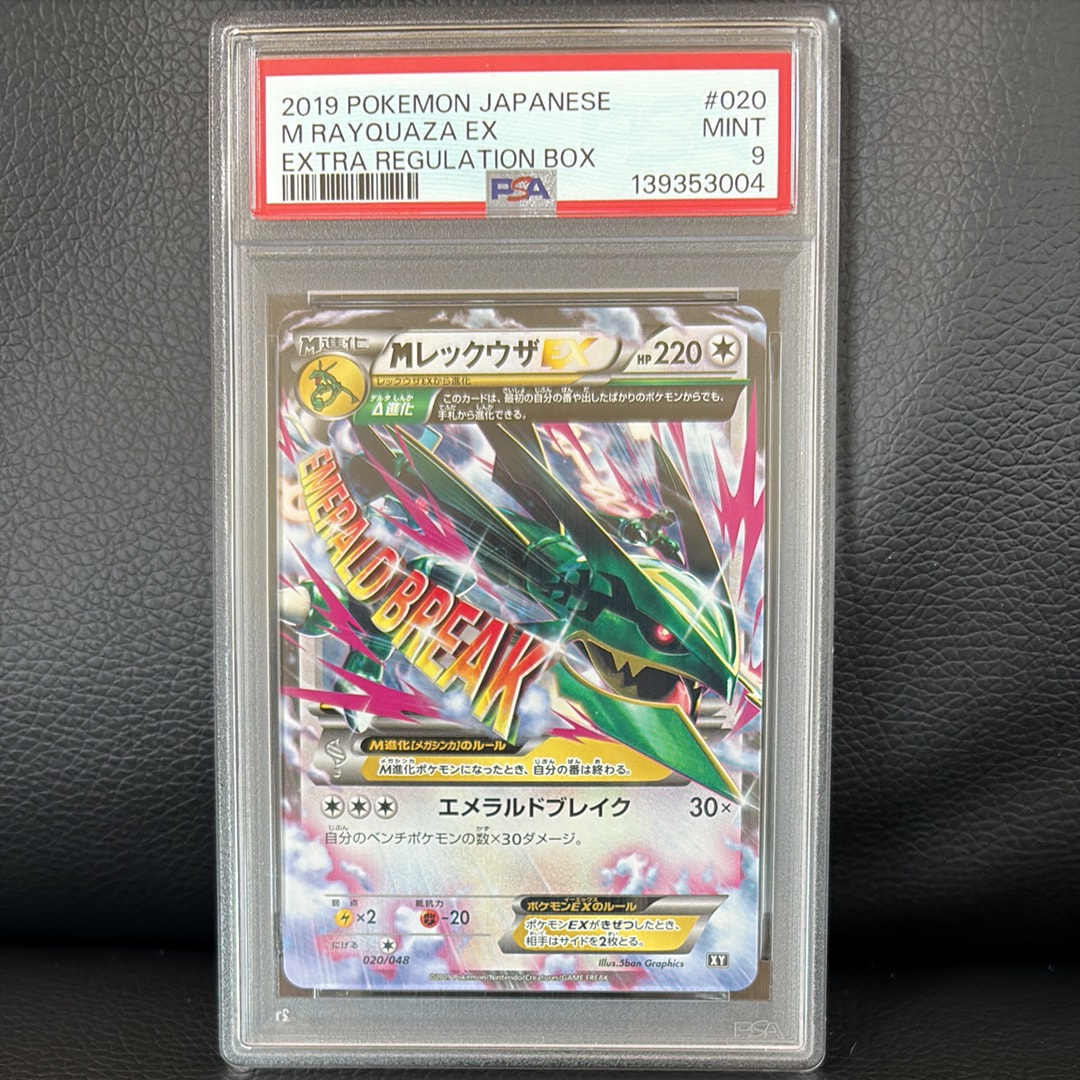 Mレックウザ EX XY 020/048 エクストラレギュレーションBOX③ PSA10】MレックウザEX [XY 020/048](BW / XY「エクストラ