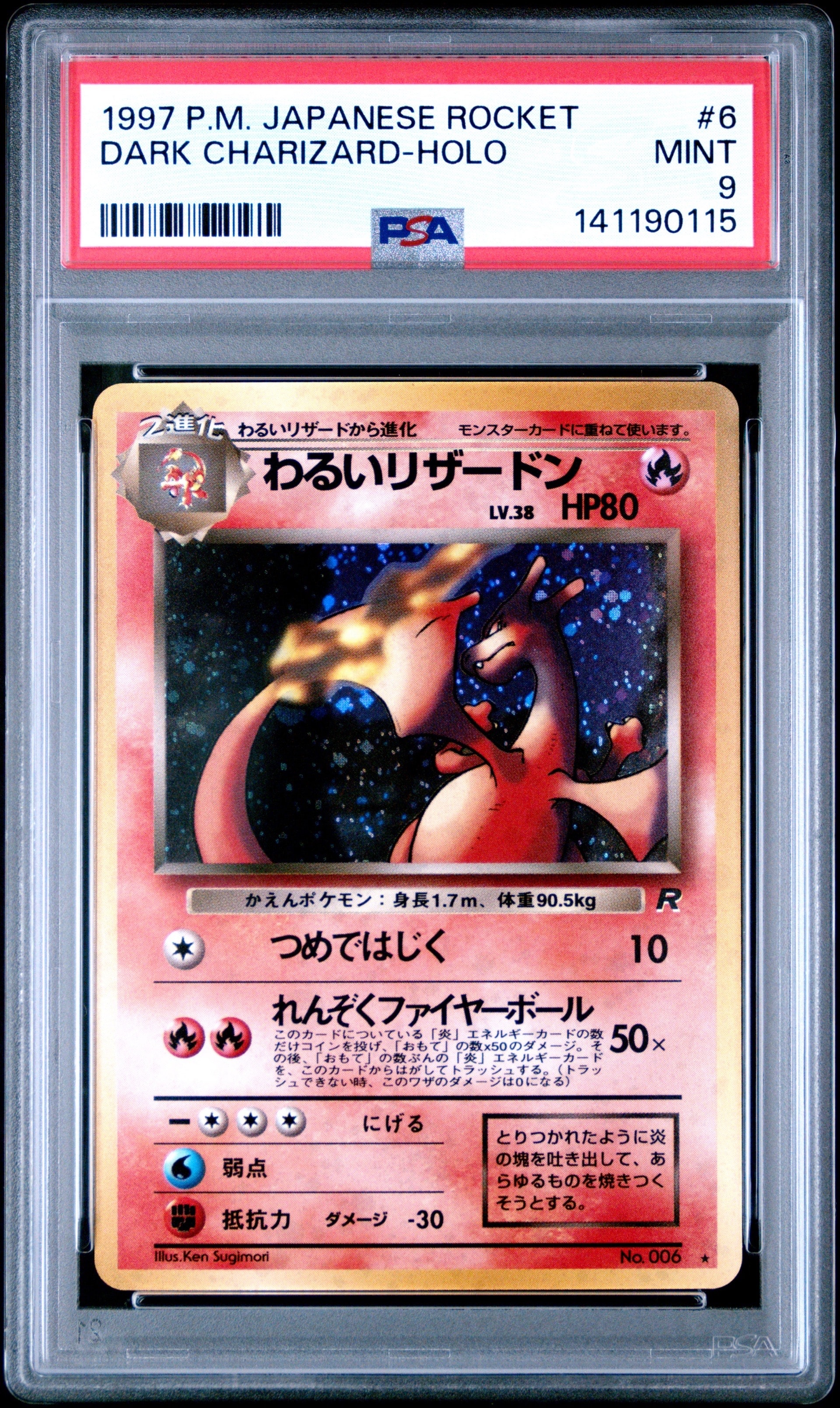 わるいリザードン ★ : 旧裏 [PMCG4 No.006](拡張パック「ロケット団」)