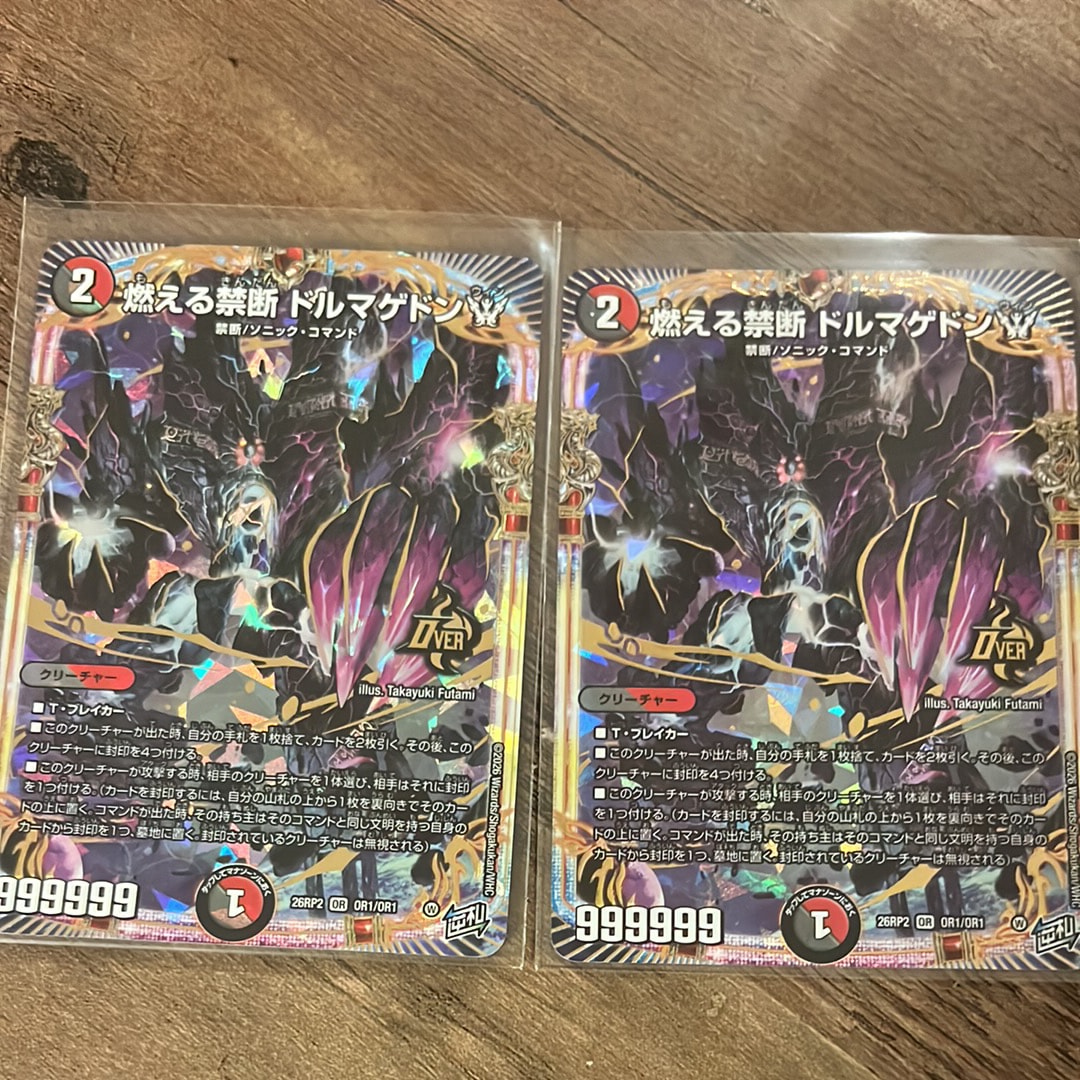 燃える禁断 ドルマゲドンW OR [26RP2 OR1/OR1](逆札篇 第2弾「燃えろ禁断!逆転のドギラゴン革命!!」)