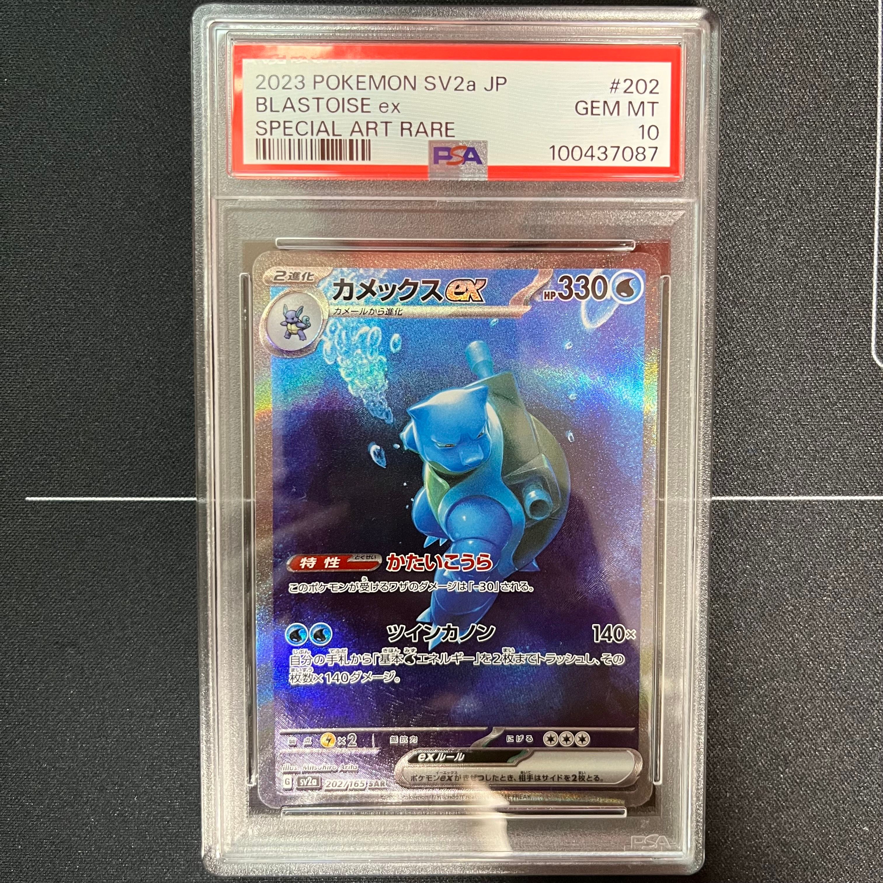カメックスex SAR[SV2a 202/165](強化拡張パック「ポケモンカード151」)