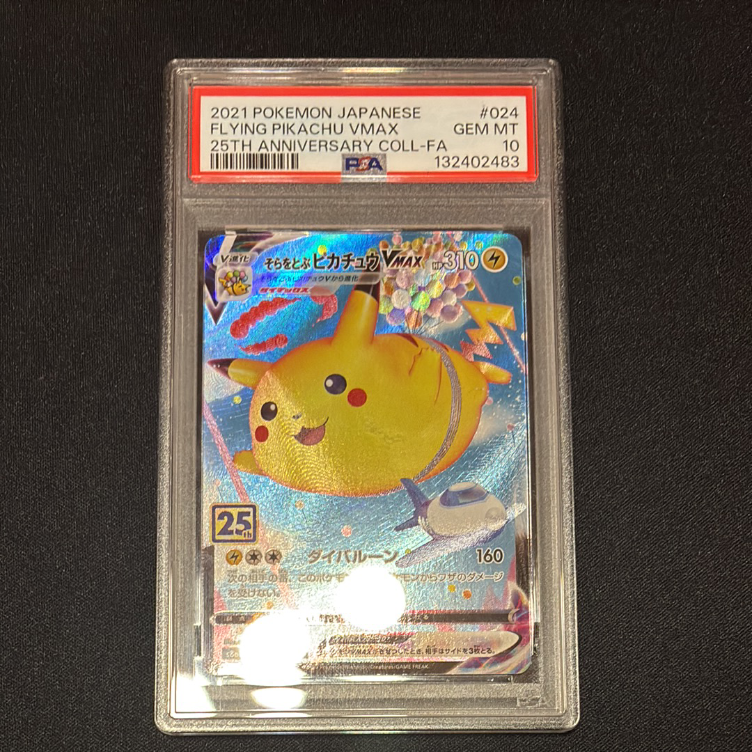PSA10】そらをとぶピカチュウVMAX RRR[s8a 024/028](拡張パック「25th