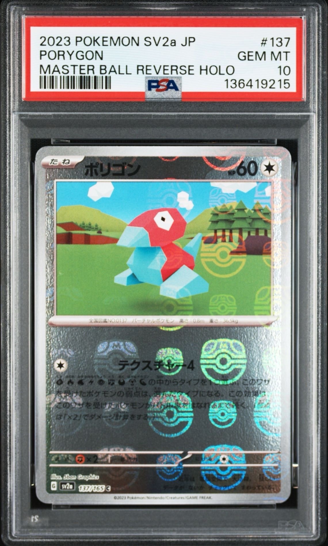 ポリゴン C: マスターボールミラー[SV2a 137/165](強化拡張パック「ポケモンカード151」)