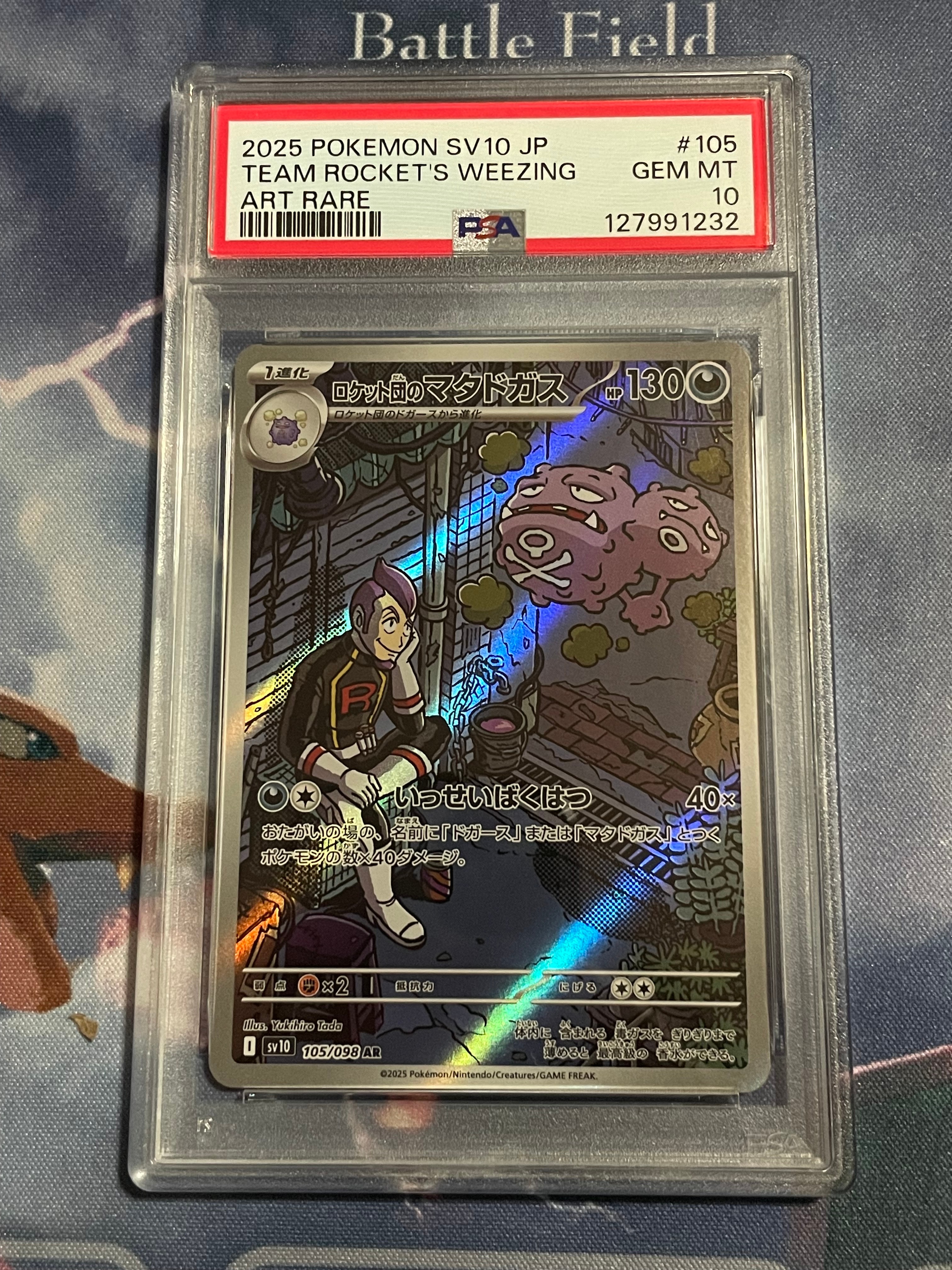 ロケット団のマタドガス AR [SV10 105/098](拡張パック「ロケット団の栄光」)