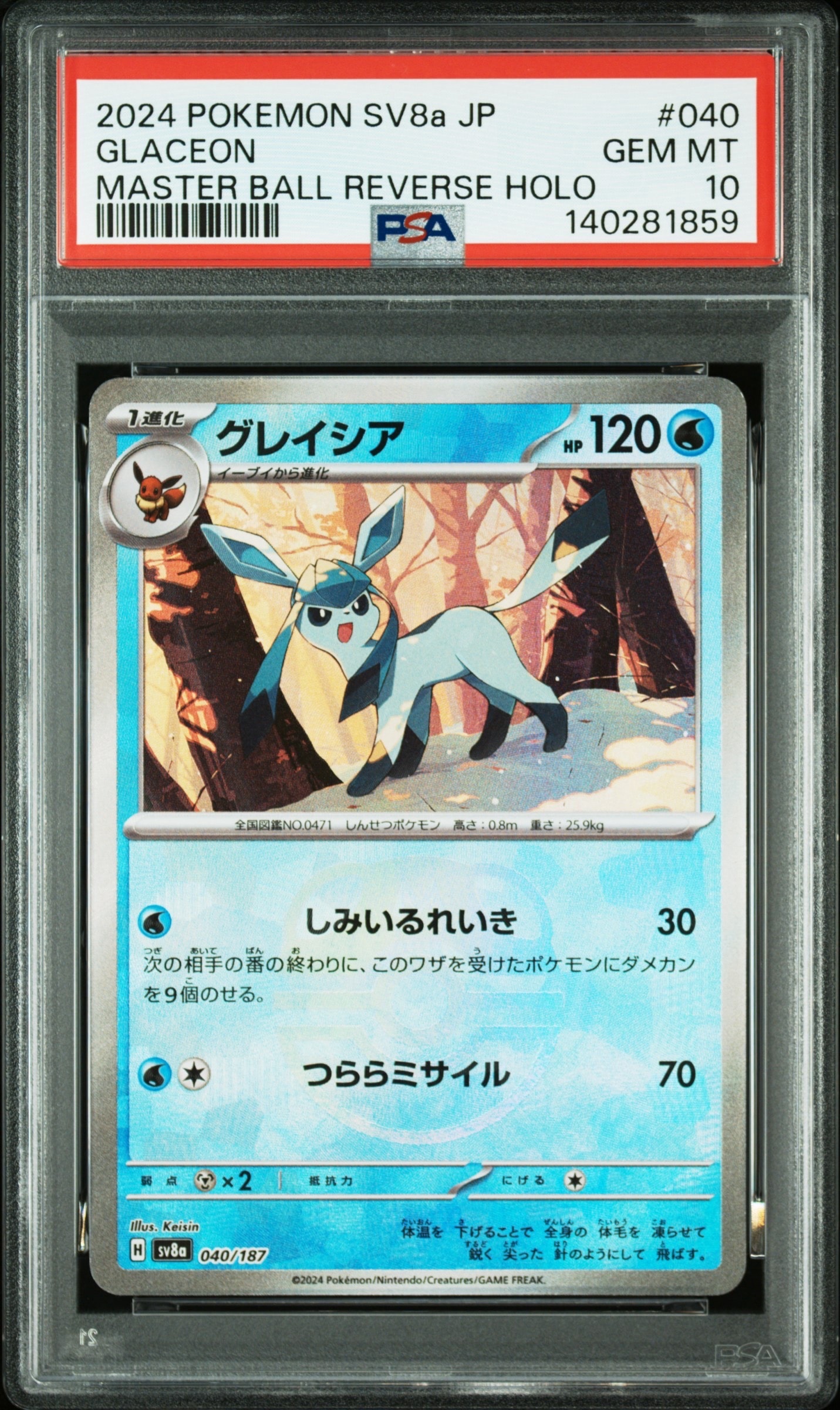 PSA10】グレイシア :マスターボールミラー [SV8a 040/187](ハイクラス