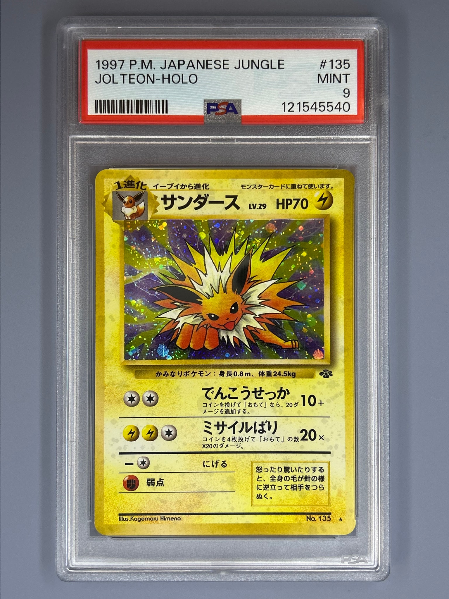 サンダース R: 旧裏 [PMCG2 No.135](拡張パック「ポケモンジャングル」)