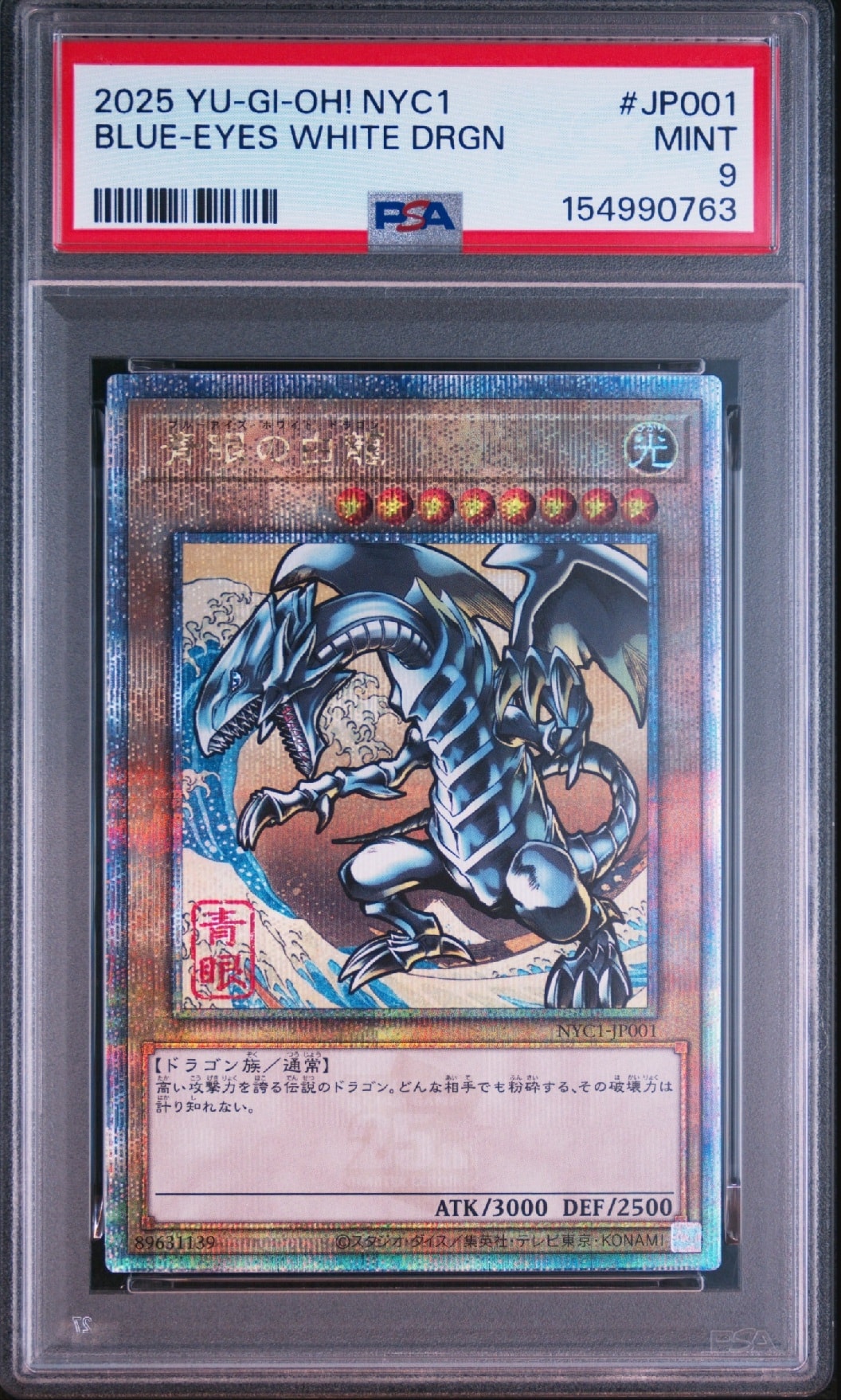 青眼の白龍 25th SE [NYC1-JP001](遊戯王カードゲーム25周年 浮世絵風